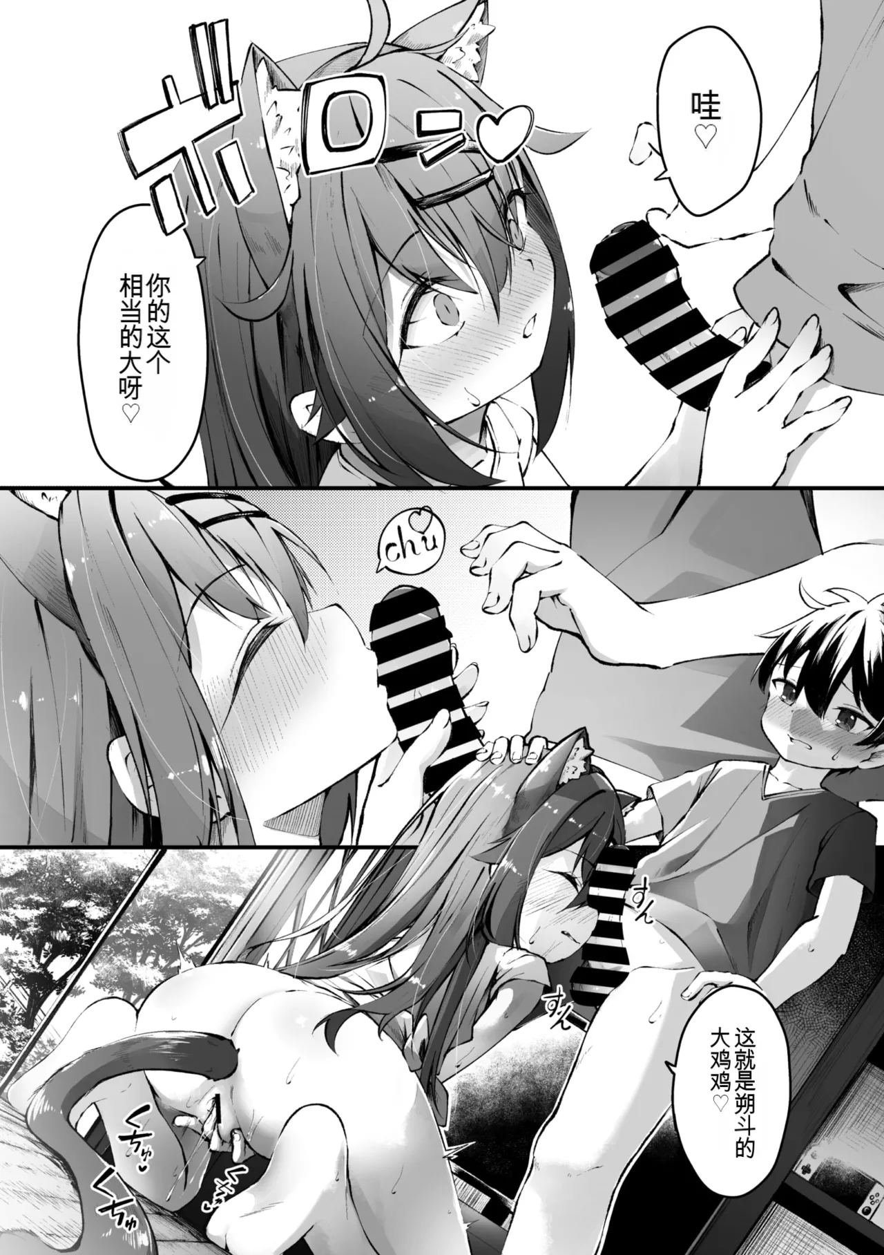 Nekoka Shoujo  |  猫化少女【猫化編】 page 7 full