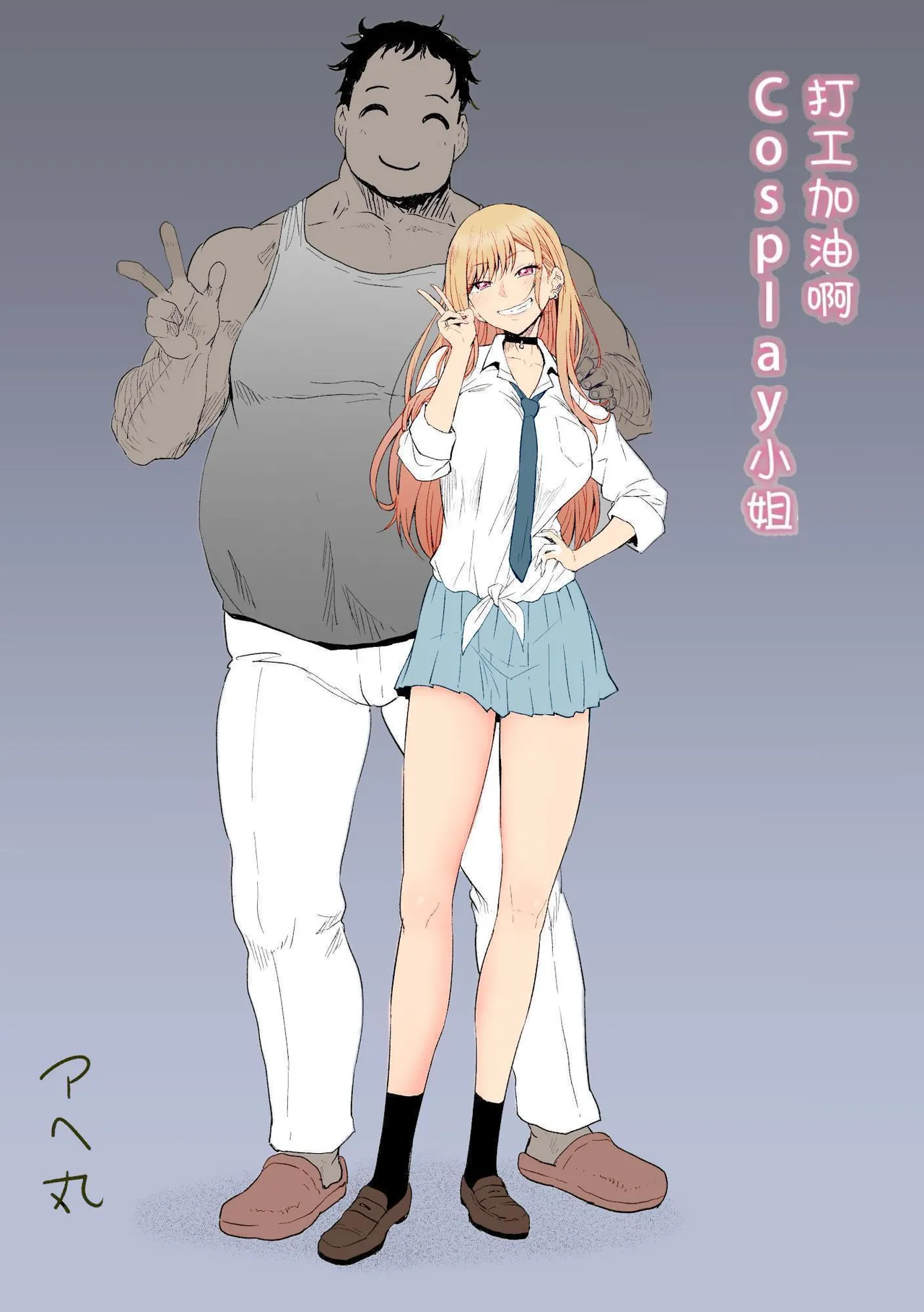 Beit Ganbaru Cosplayer-san page 3 full