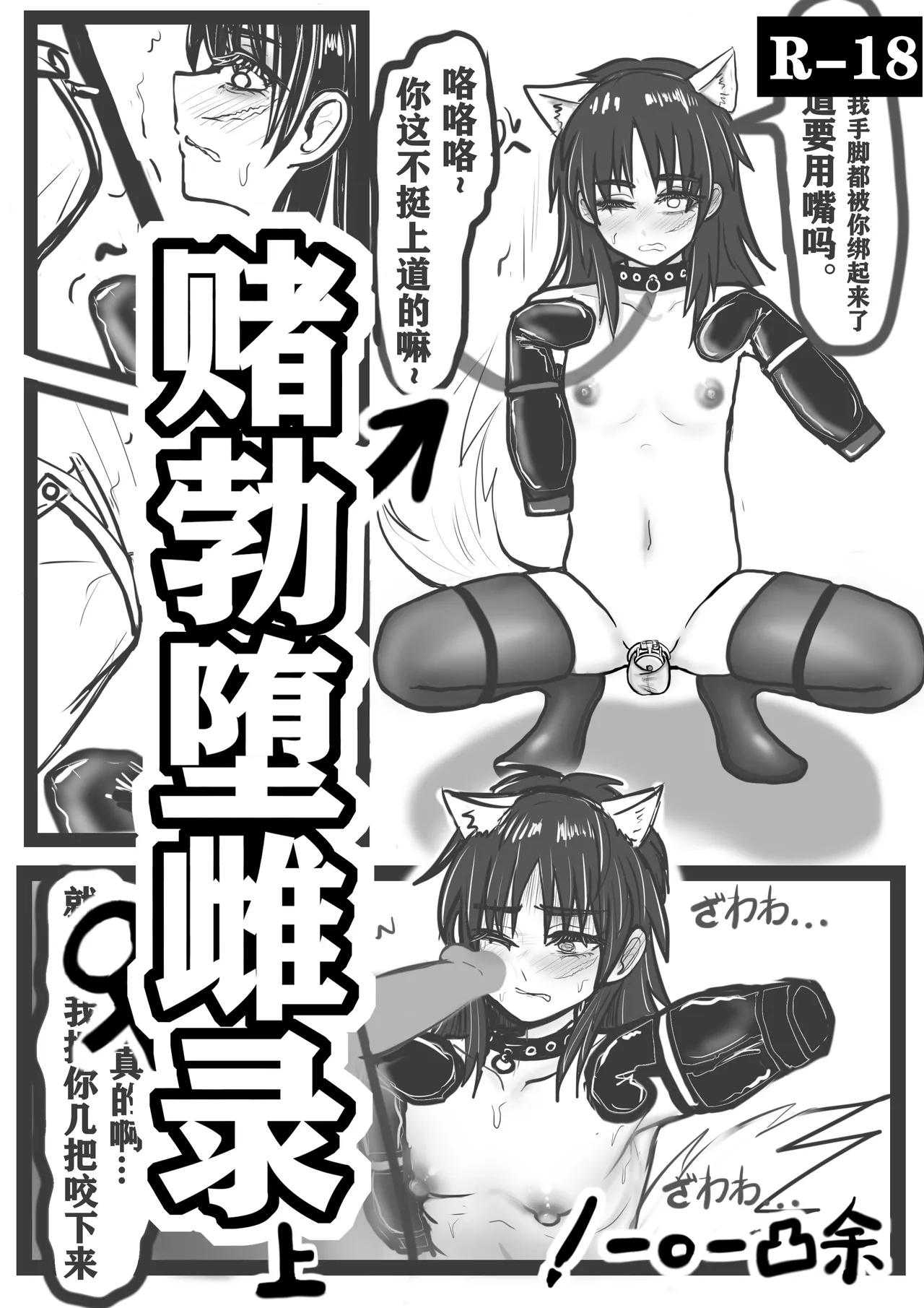 【赌勃堕雌录】上 page 1 full