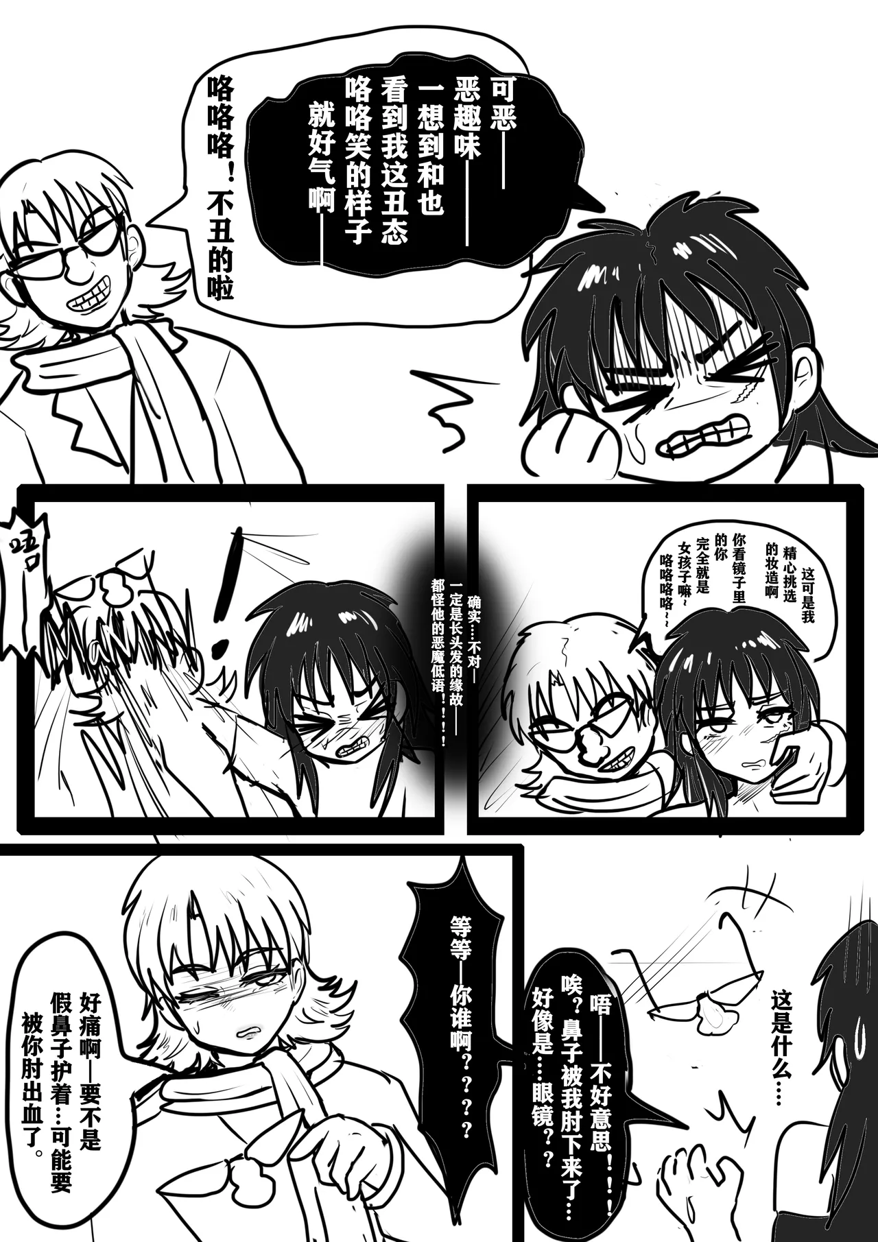 【赌勃堕雌录】上 page 4 full