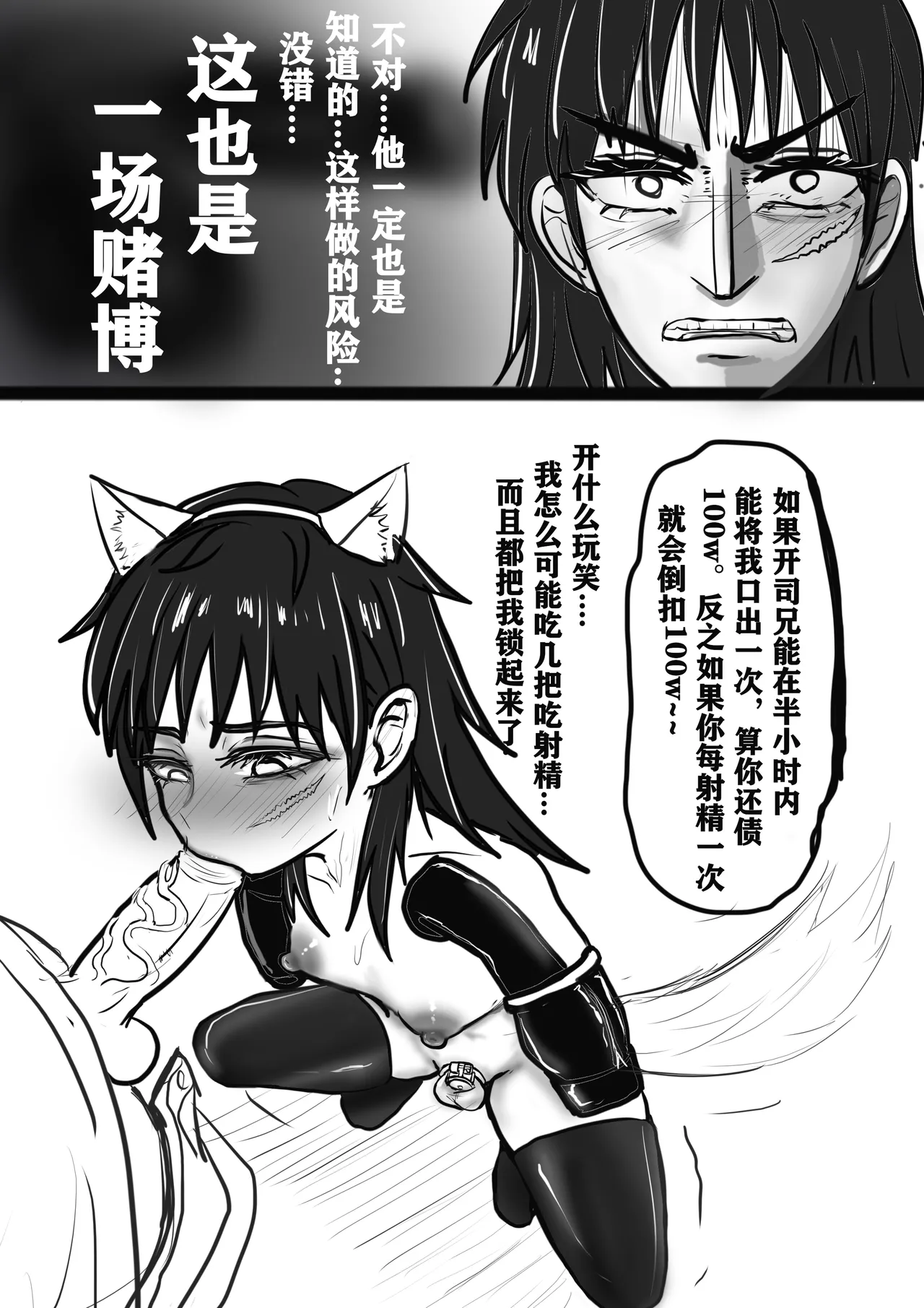 【赌勃堕雌录】上 page 7 full