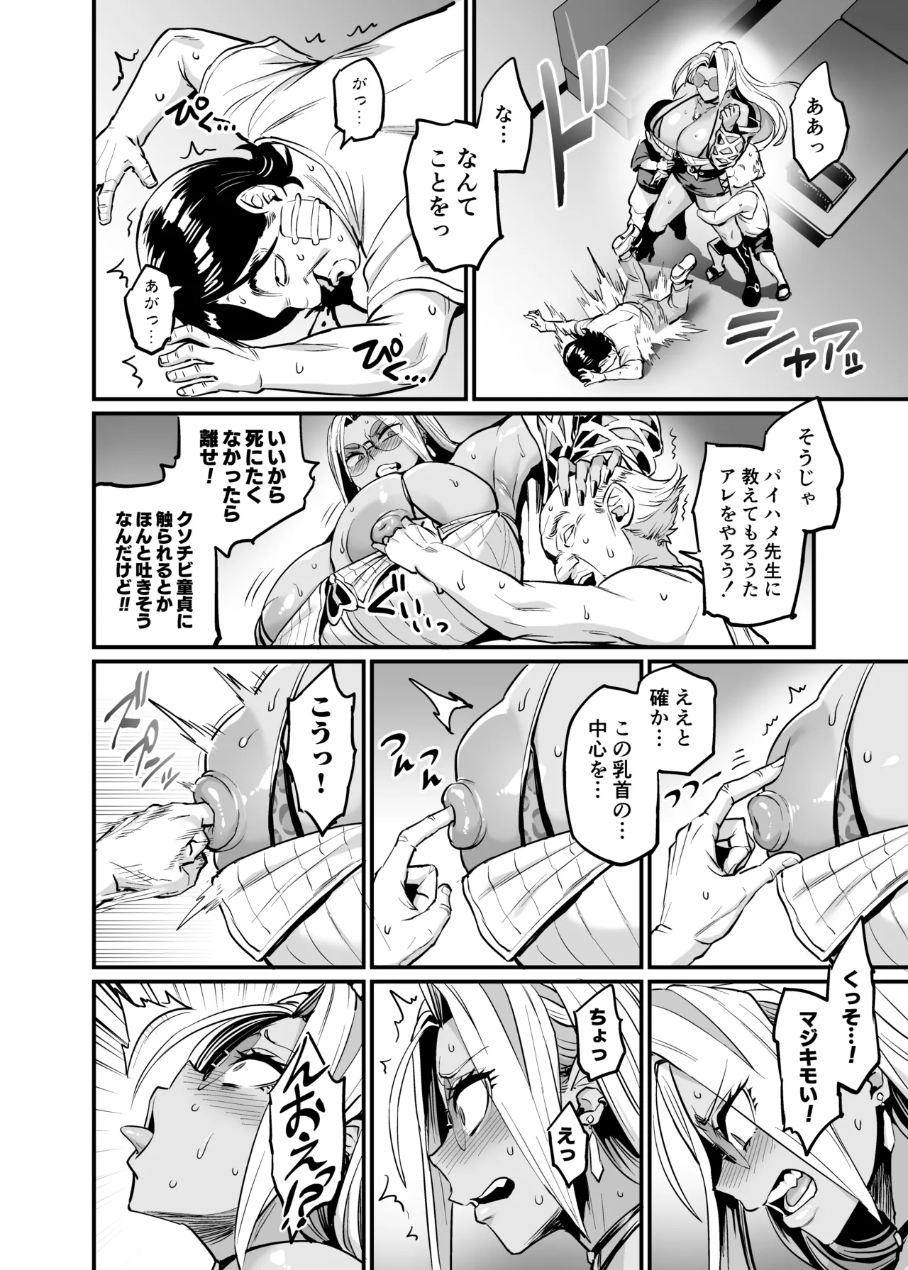 パイハメ連鎖 -パイハメ家族外伝- ＃1 「悪縁矯正」 page 10 full