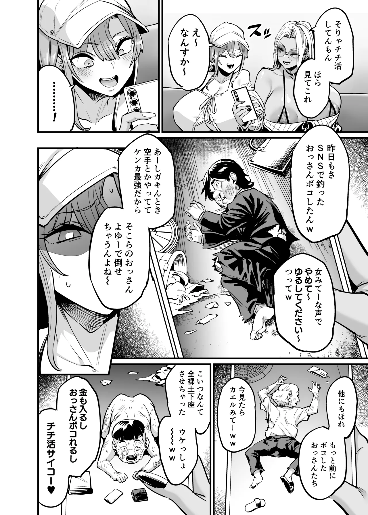 パイハメ連鎖 -パイハメ家族外伝- ＃1 「悪縁矯正」 page 4 full