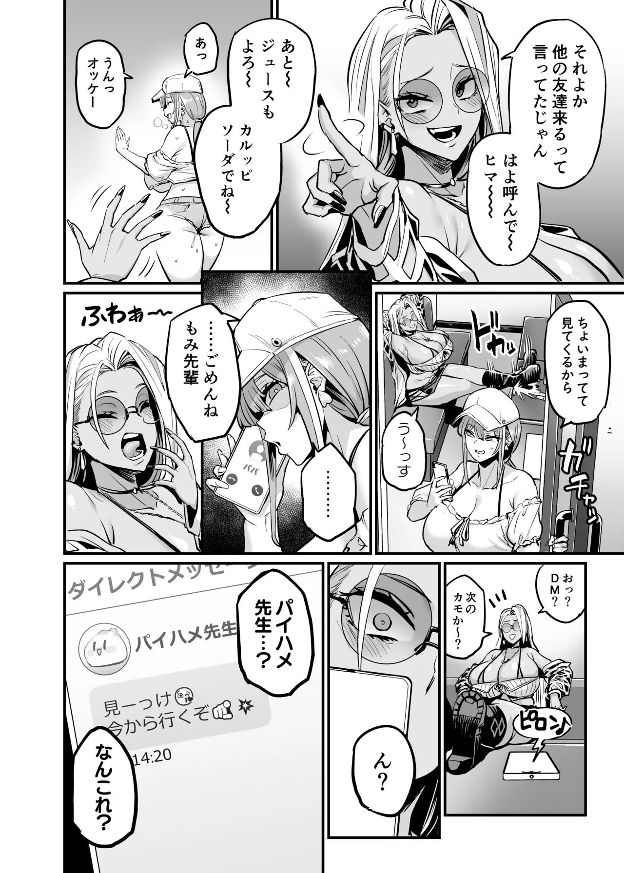 パイハメ連鎖 -パイハメ家族外伝- ＃1 「悪縁矯正」 page 6 full