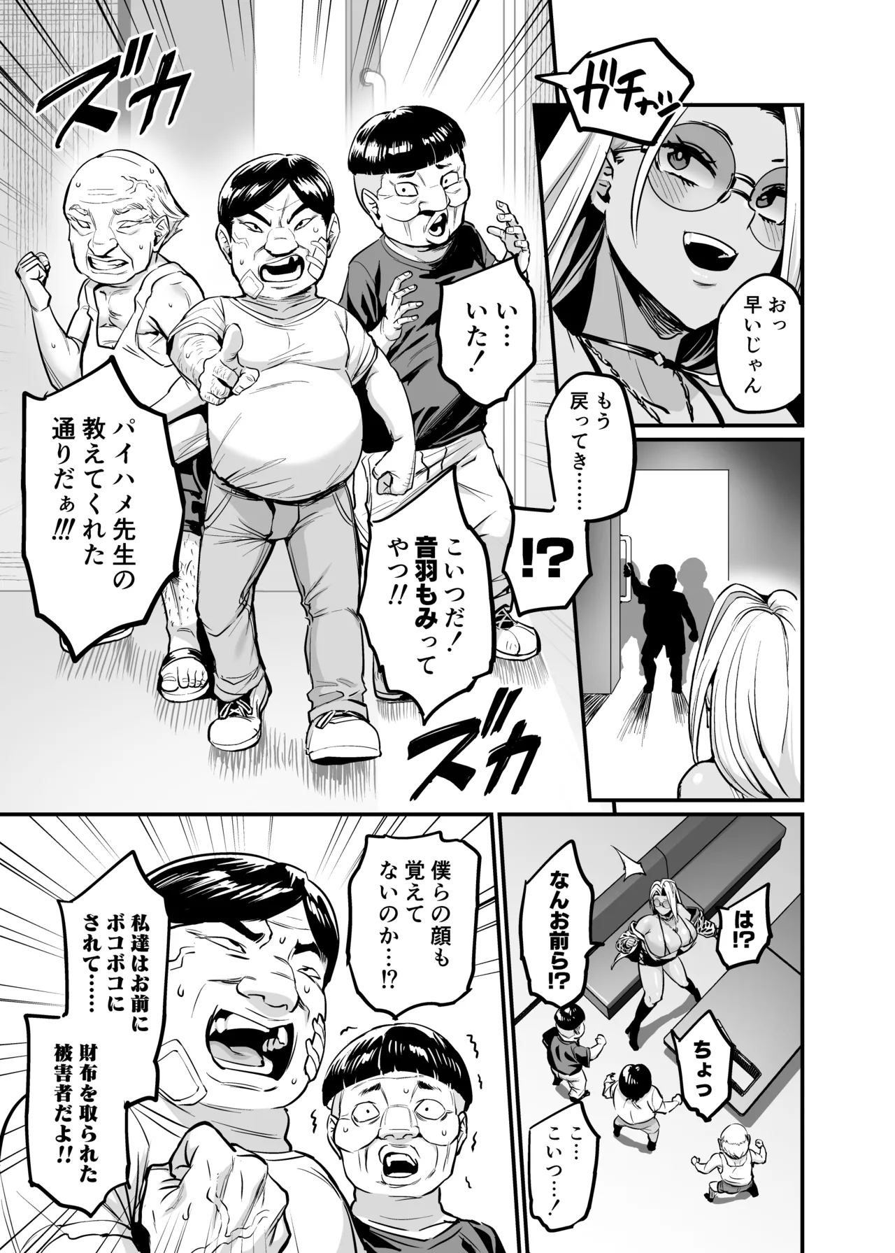 パイハメ連鎖 -パイハメ家族外伝- ＃1 「悪縁矯正」 page 7 full