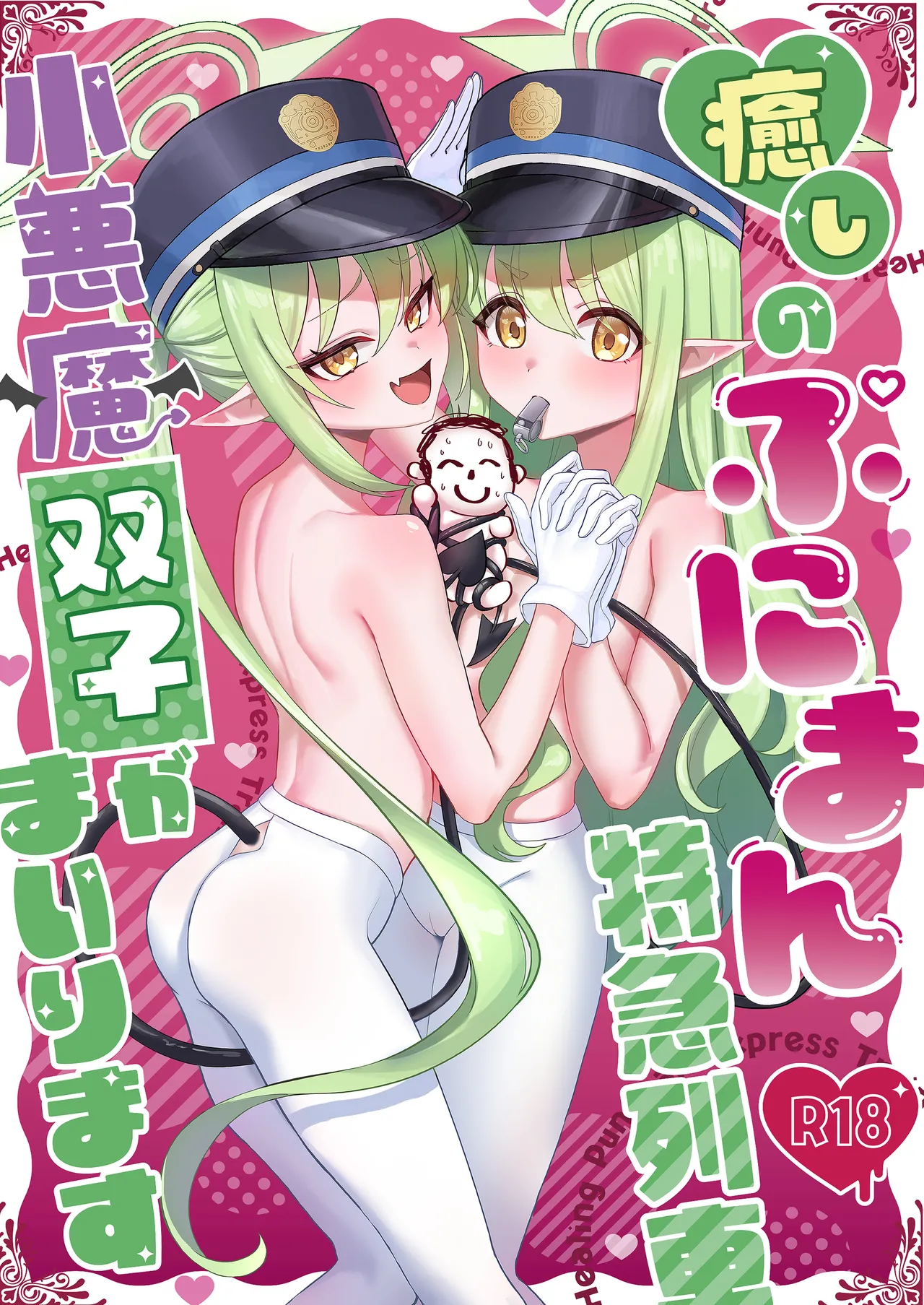 Iyashi no Puniman Tokkyuu Ressha Koakuma Futago ga Mairimasu page 1 full