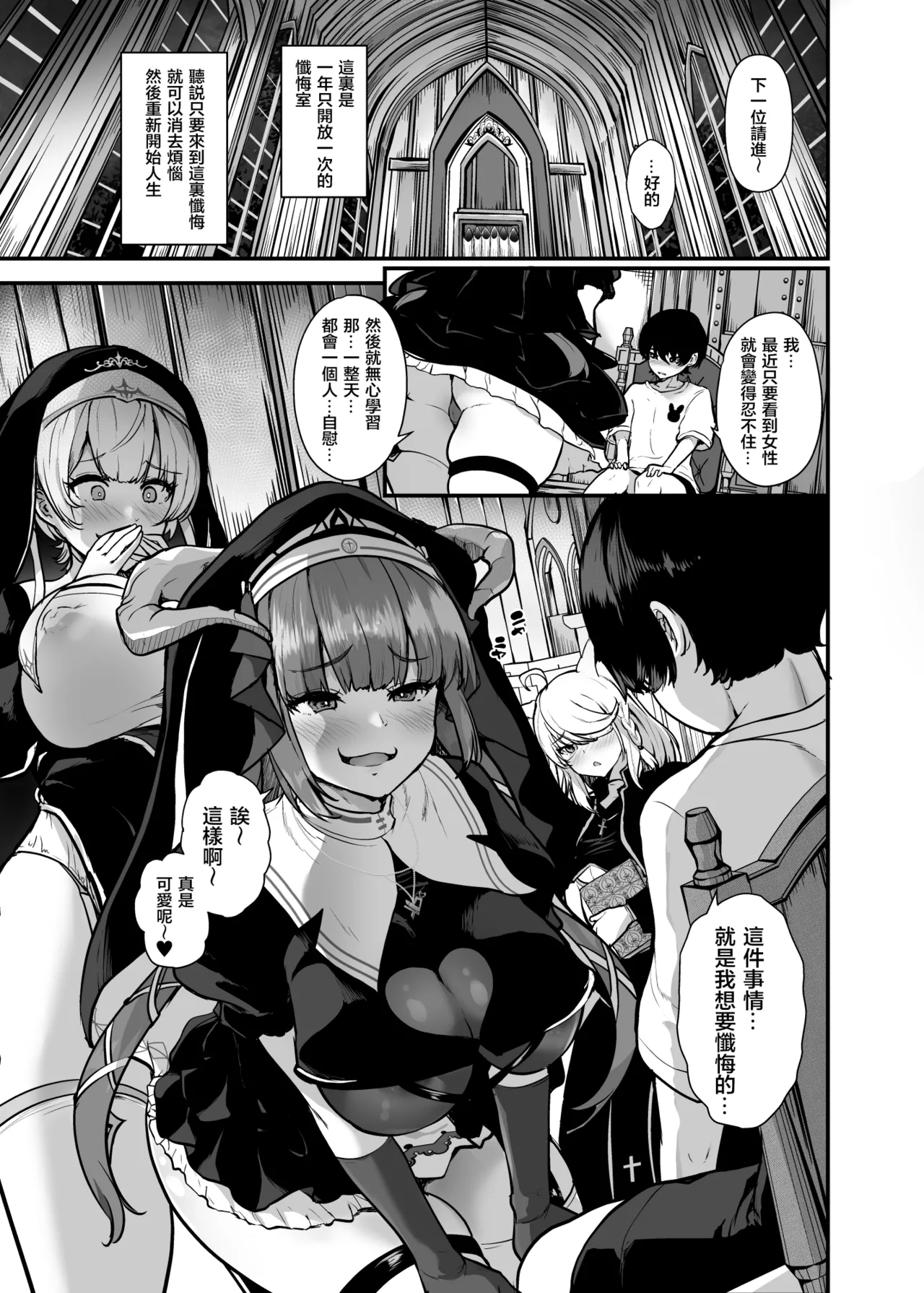 Himitsu no Zangeshitsu page 3 full