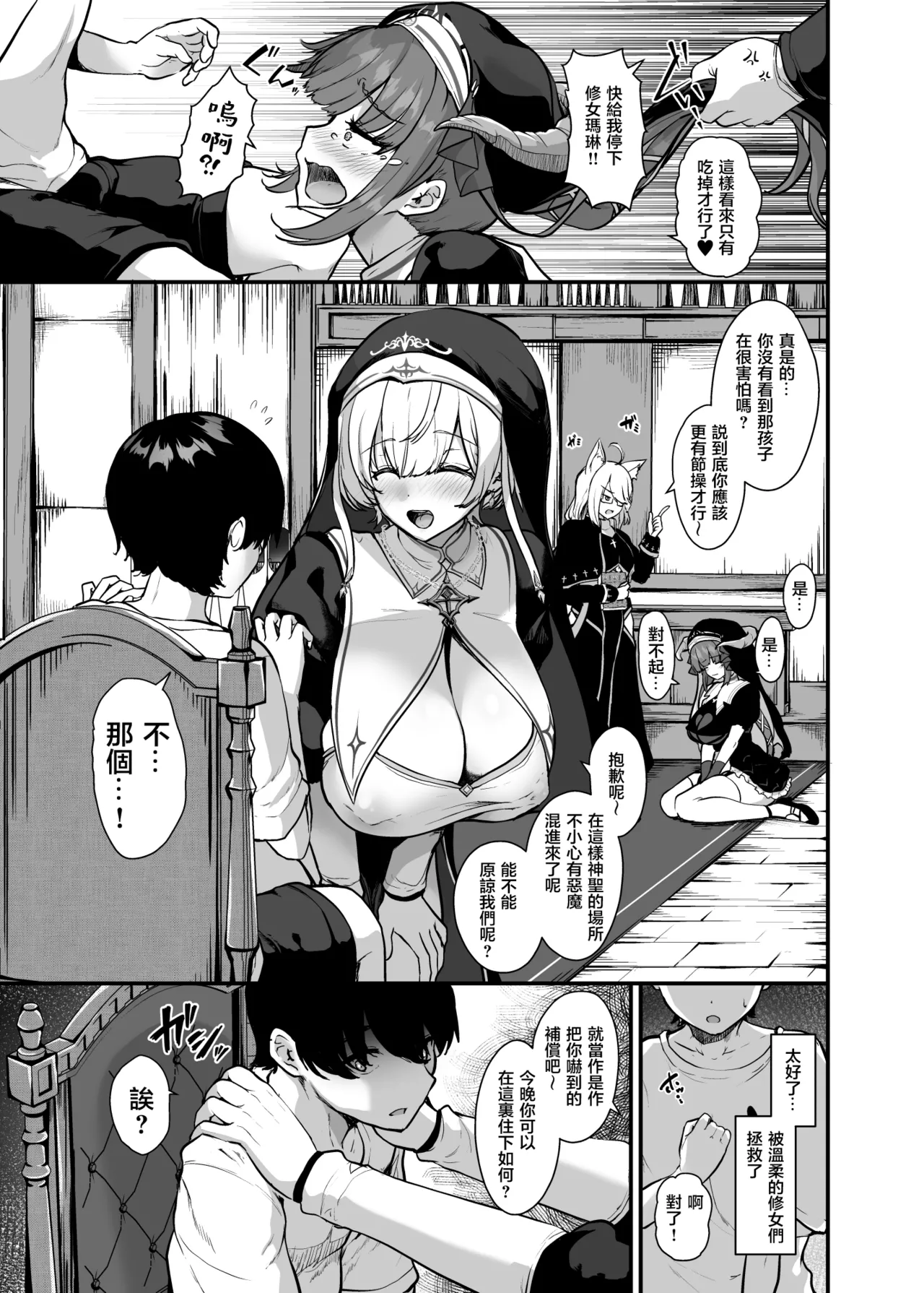 Himitsu no Zangeshitsu page 5 full