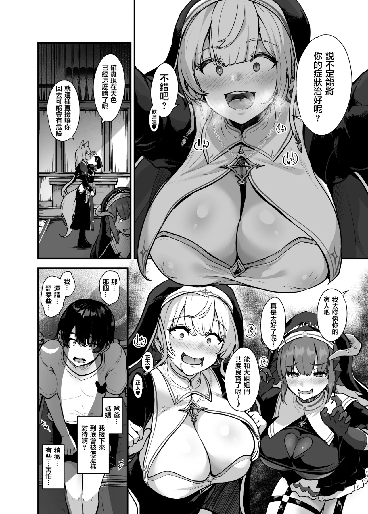 Himitsu no Zangeshitsu page 6 full