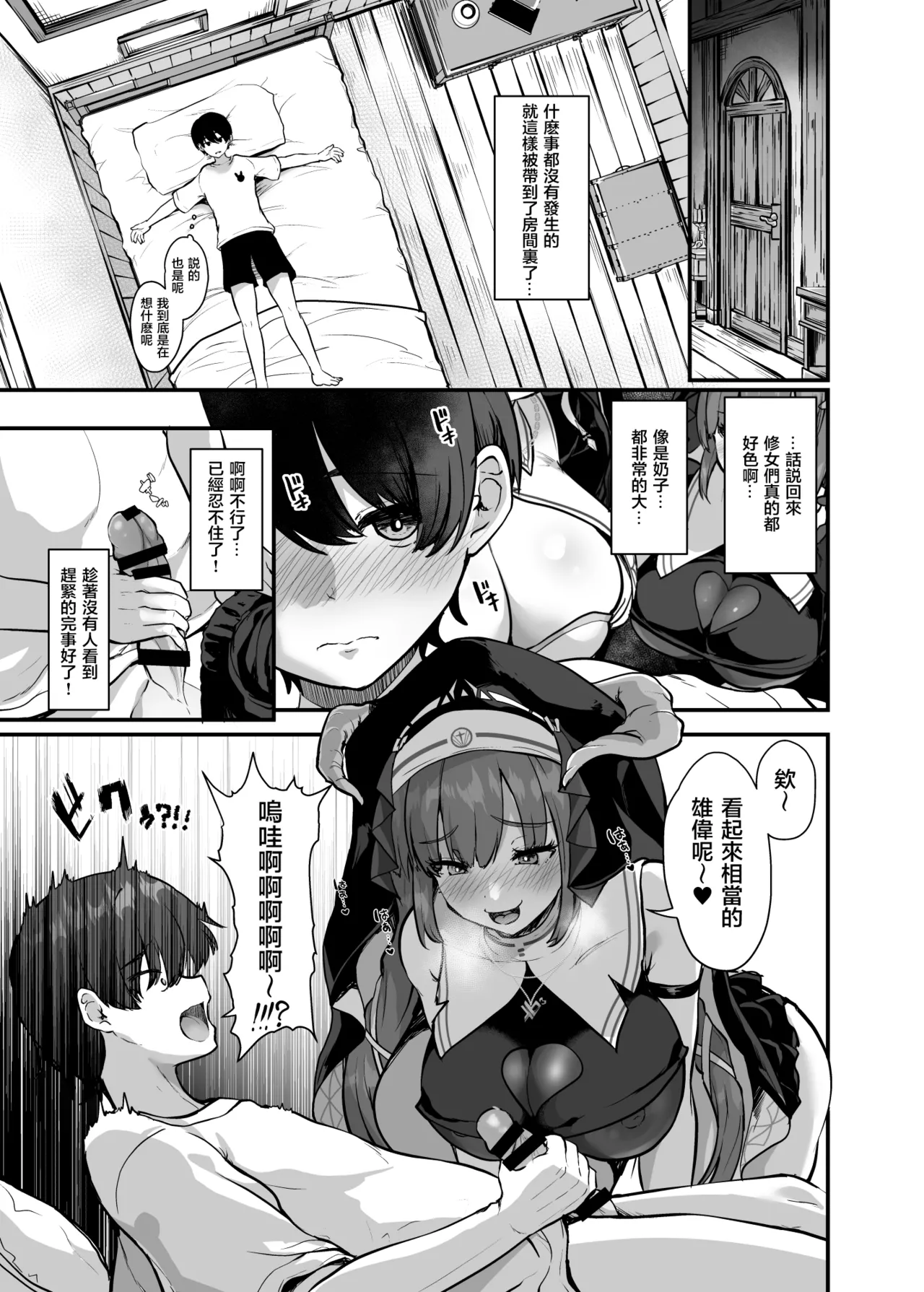 Himitsu no Zangeshitsu page 7 full