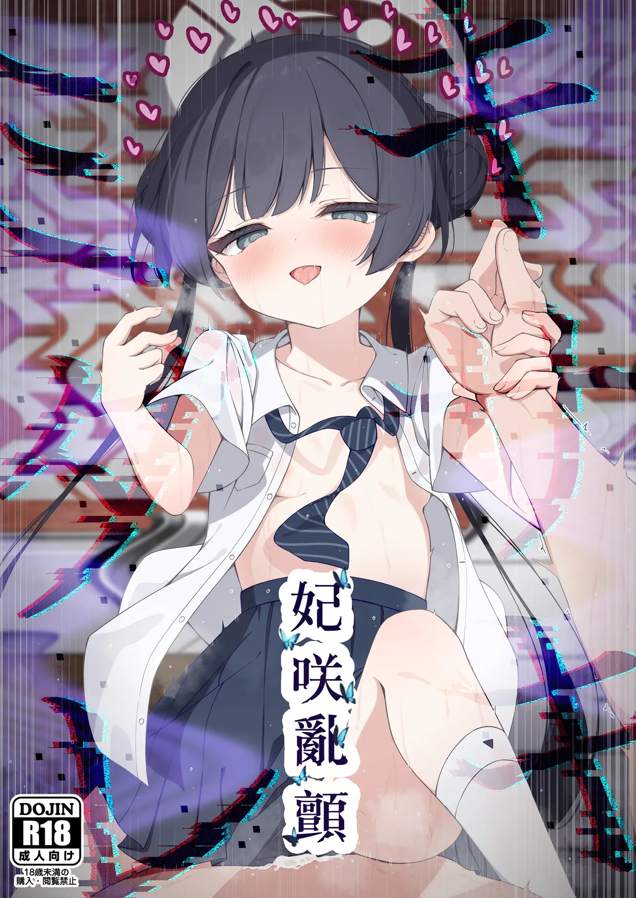 Hime Saki Kiranre | 妃咲乱颤 page 2 full