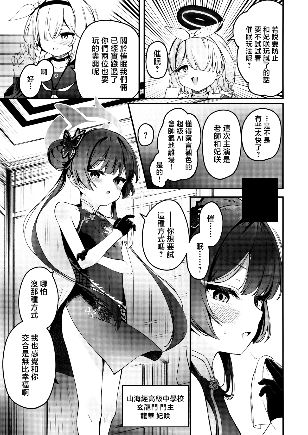 Hime Saki Kiranre | 妃咲乱颤 page 4 full