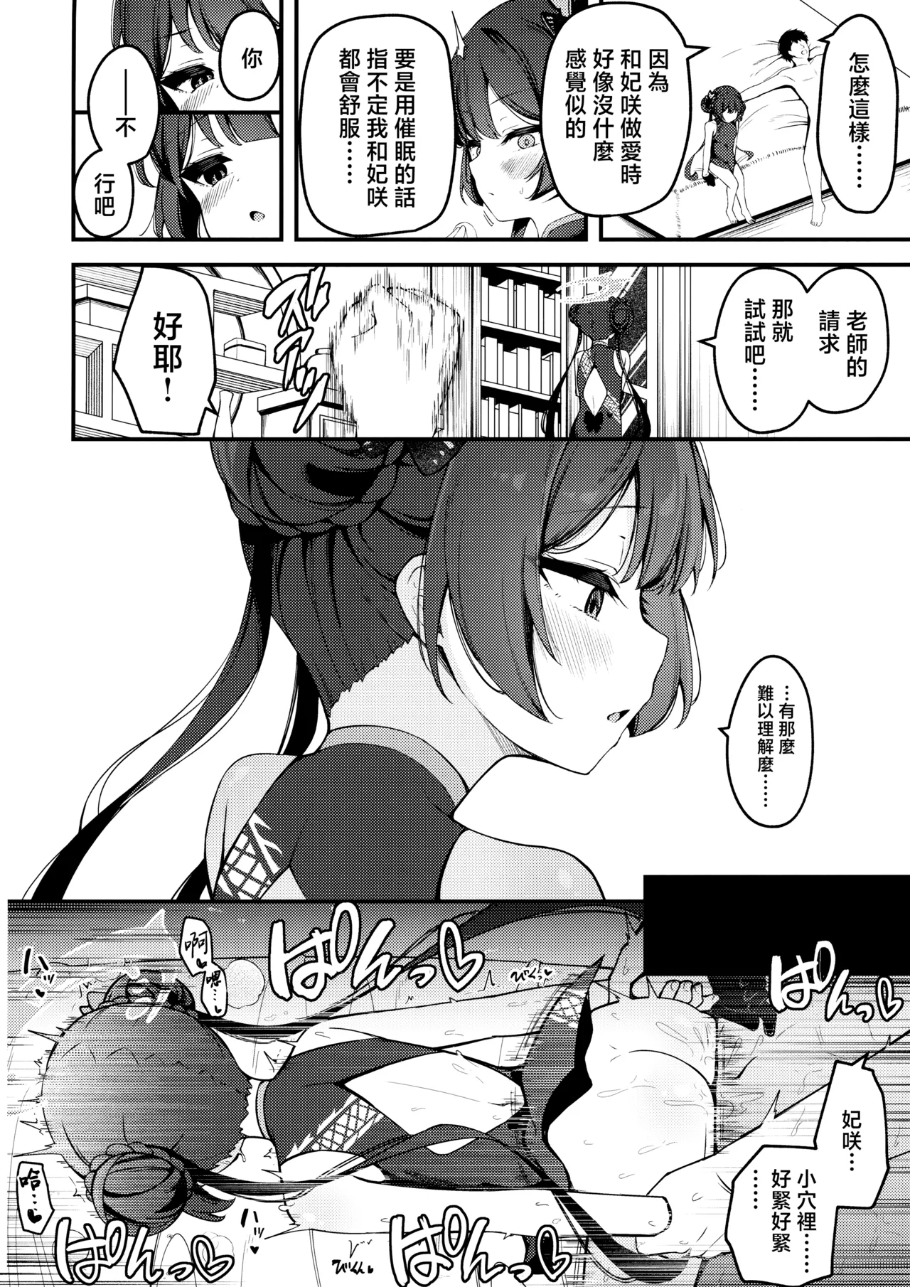 Hime Saki Kiranre | 妃咲乱颤 page 5 full