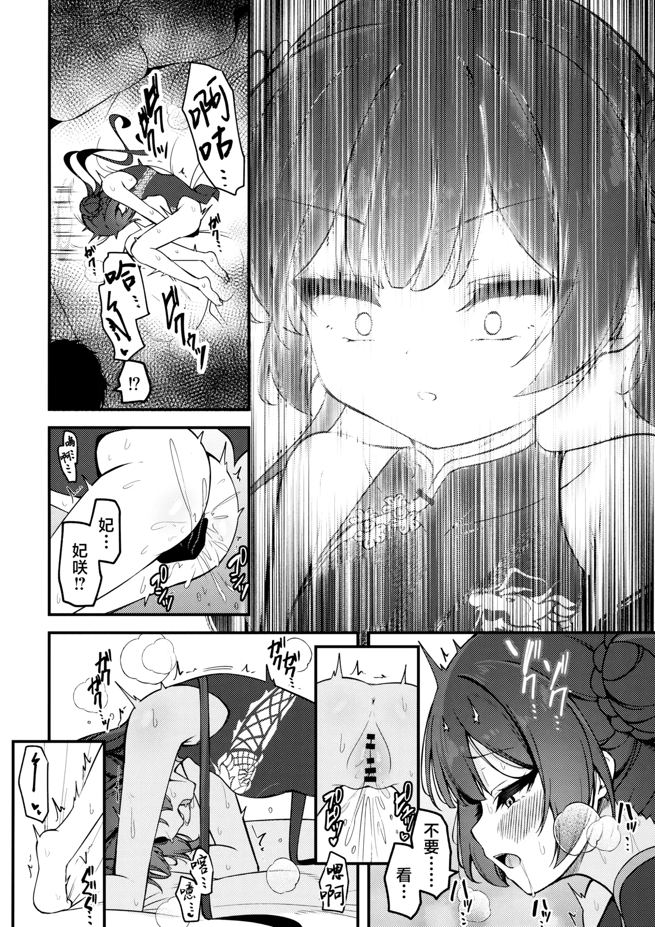 Hime Saki Kiranre | 妃咲乱颤 page 9 full