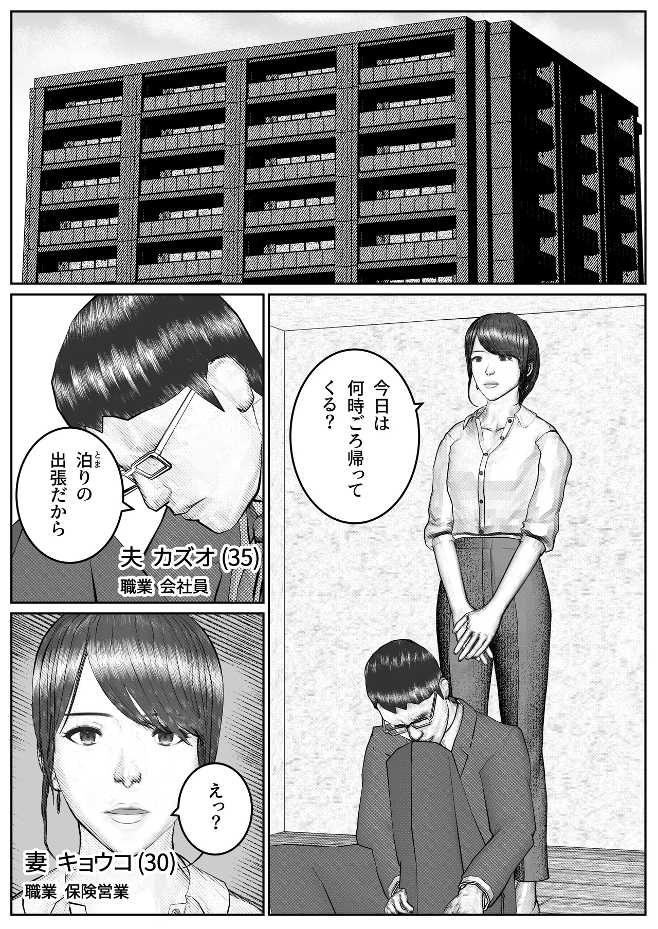 人妻生保レディが欲に溺れていく話 page 2 full