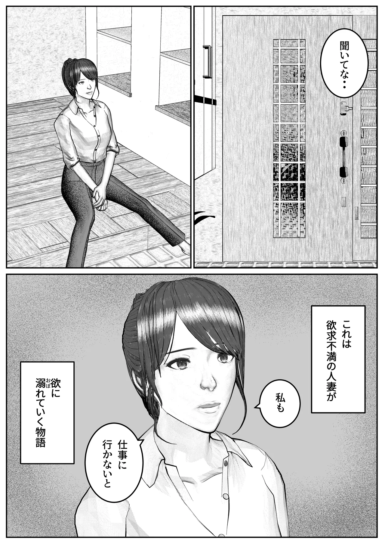 人妻生保レディが欲に溺れていく話 page 3 full