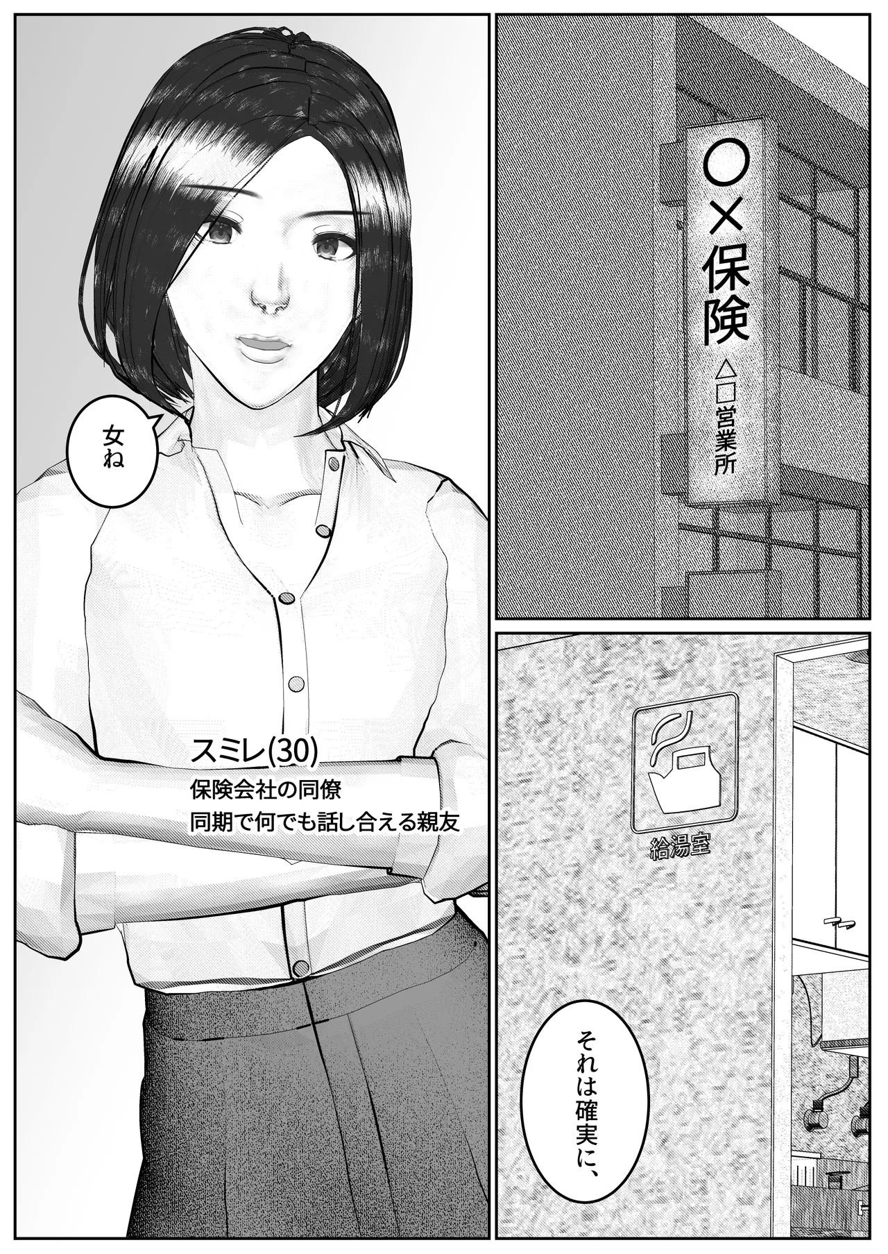 人妻生保レディが欲に溺れていく話 page 4 full