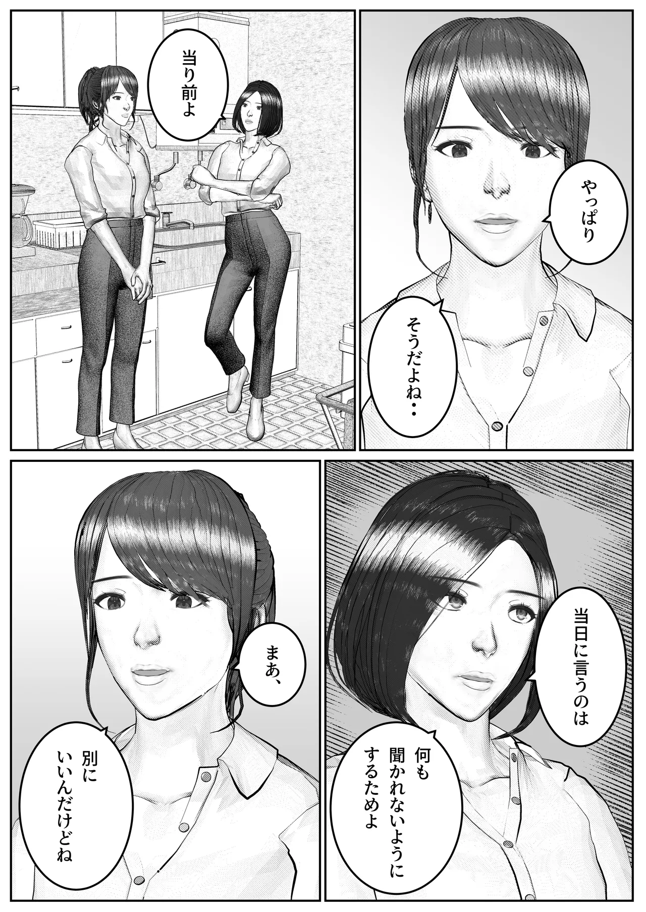 人妻生保レディが欲に溺れていく話 page 5 full