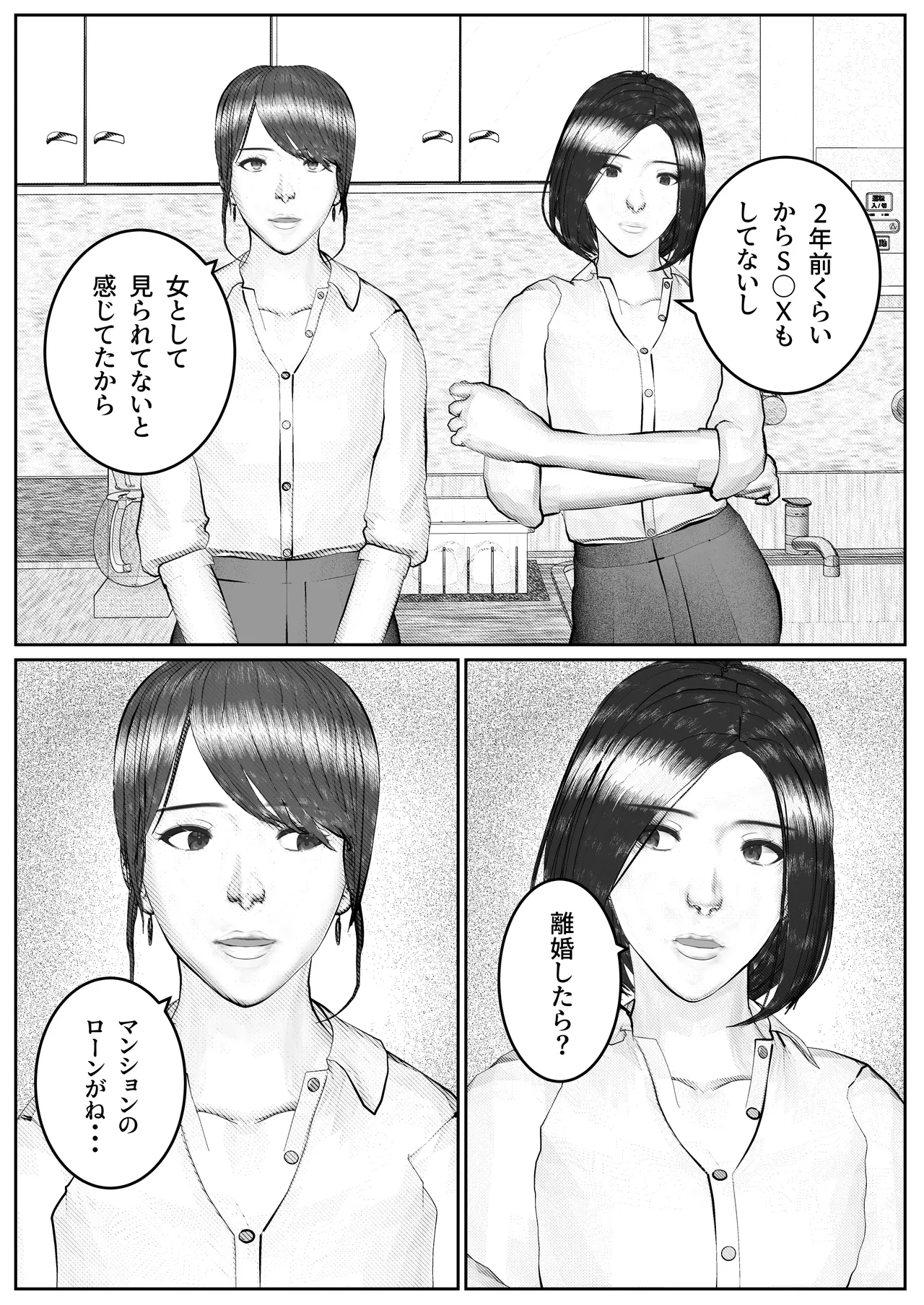 人妻生保レディが欲に溺れていく話 page 6 full