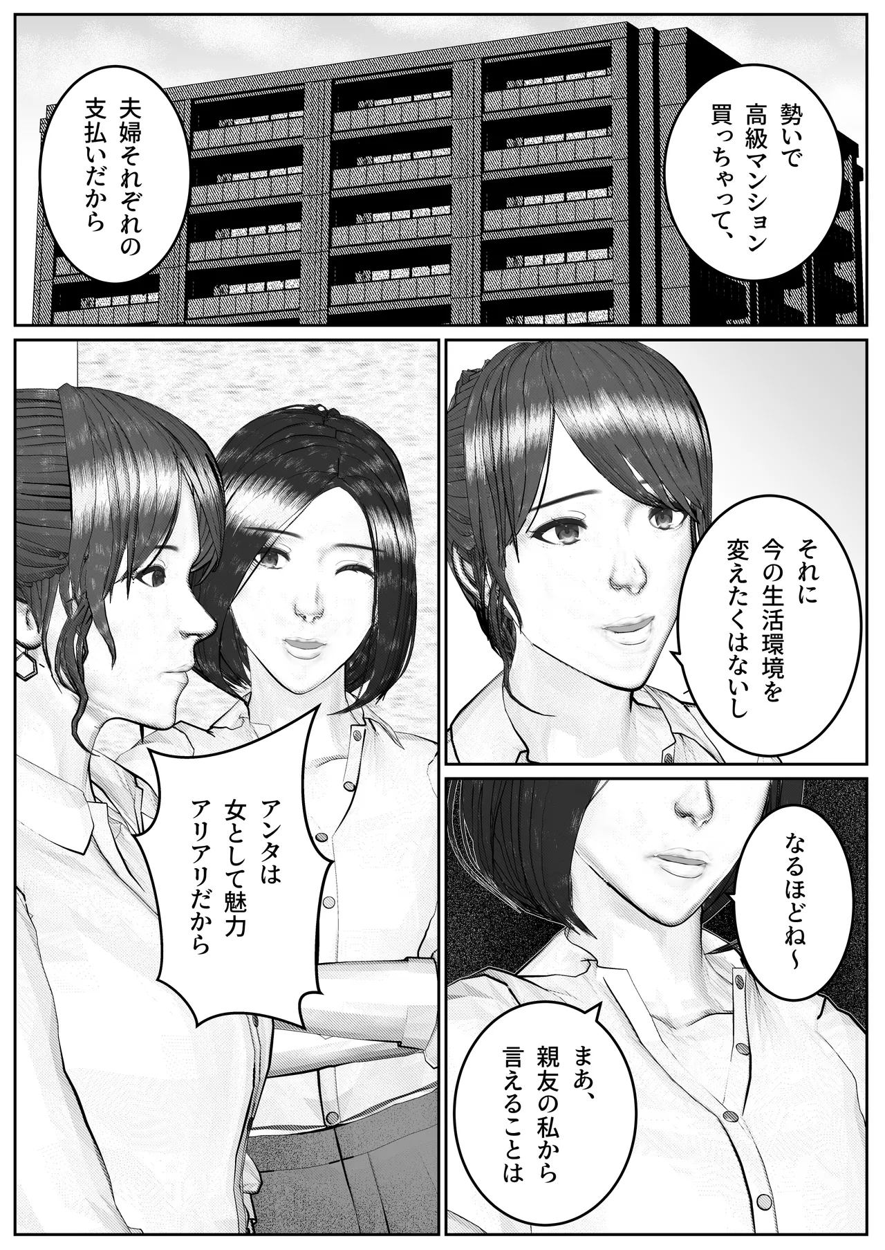 人妻生保レディが欲に溺れていく話 page 7 full