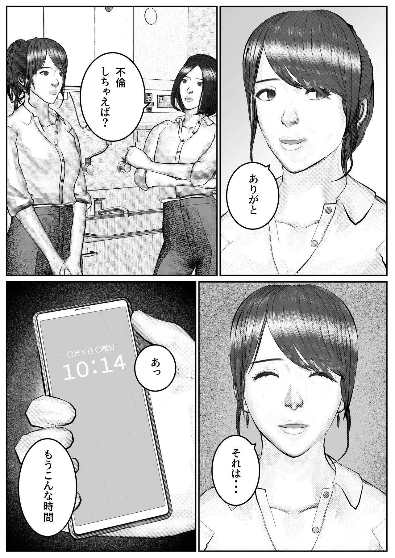 人妻生保レディが欲に溺れていく話 page 8 full