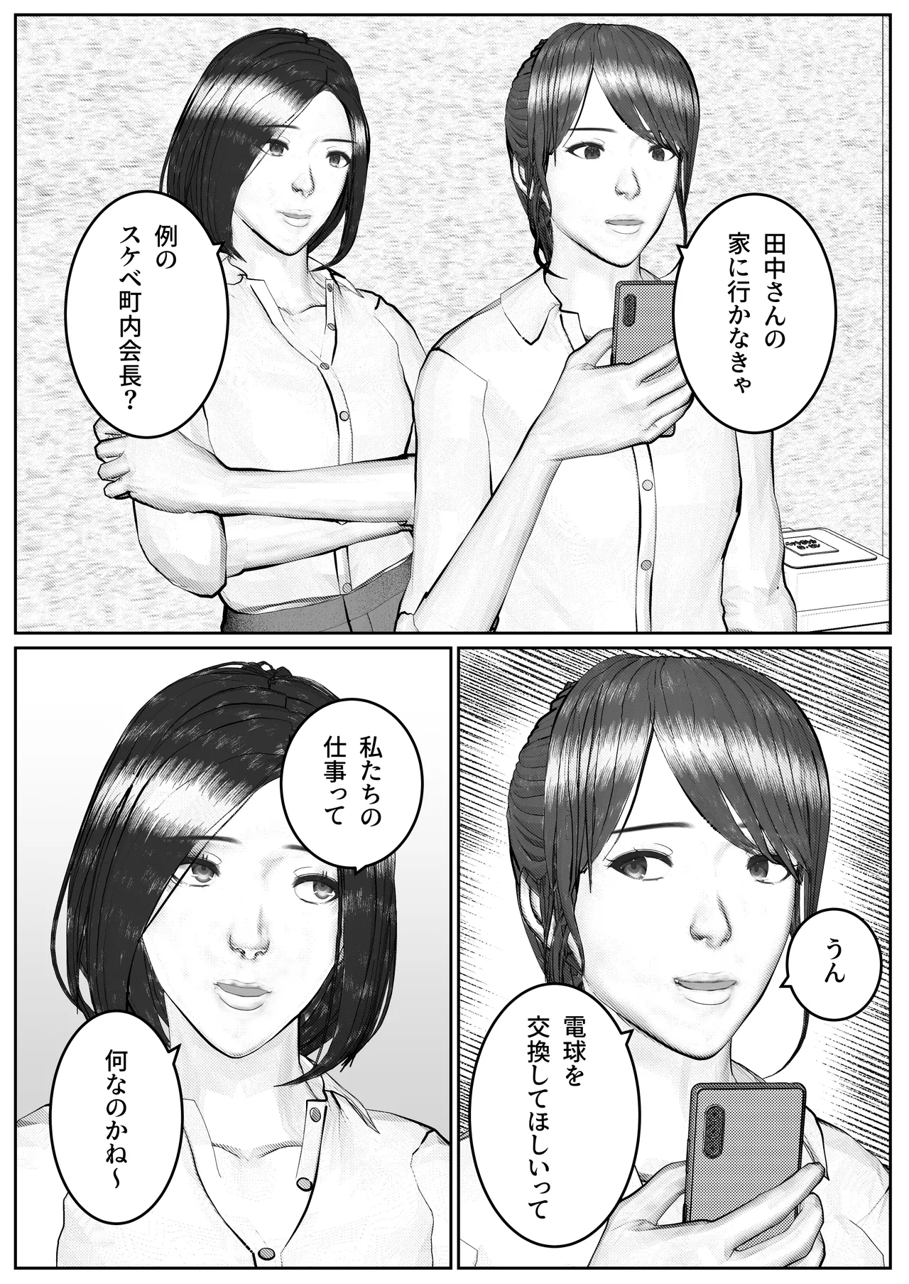 人妻生保レディが欲に溺れていく話 page 9 full