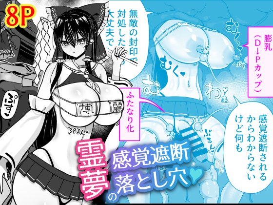 Reimu no kankaku shadan otoshiana page 1 full