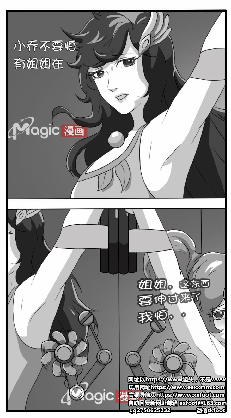 王者痒罚室（大小乔篇） page 2 full