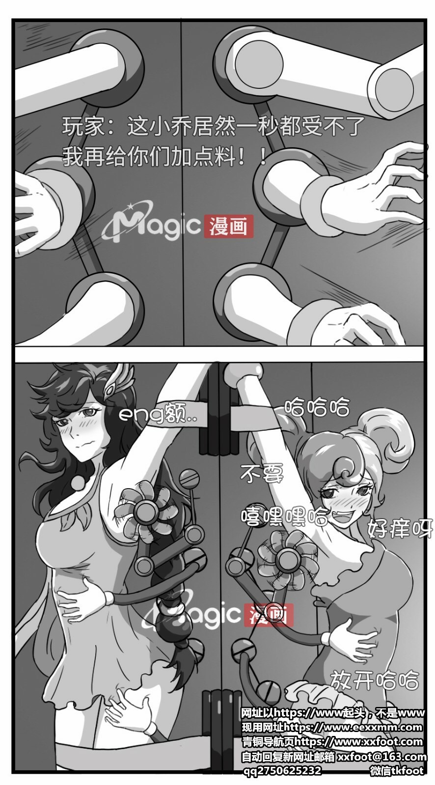 王者痒罚室（大小乔篇） page 3 full