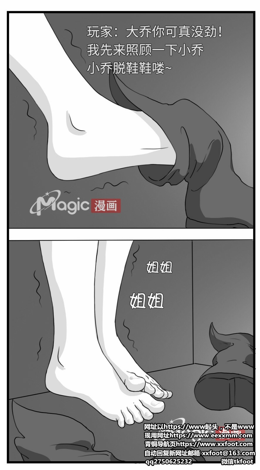 王者痒罚室（大小乔篇） page 4 full