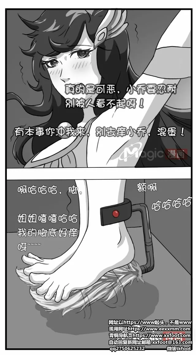 王者痒罚室（大小乔篇） page 6 full
