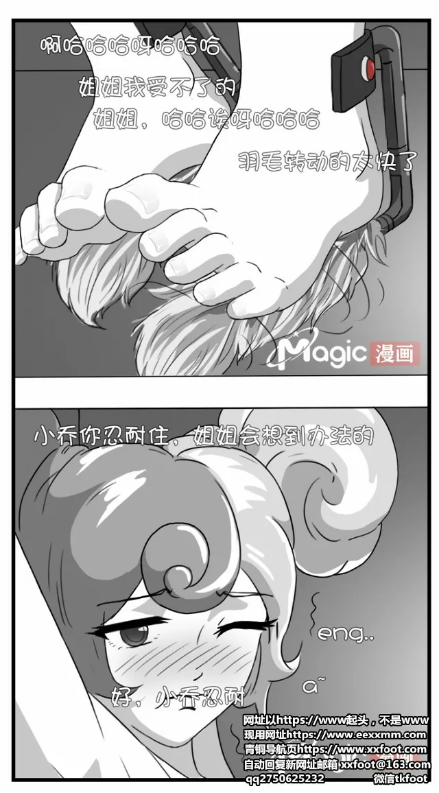 王者痒罚室（大小乔篇） page 7 full