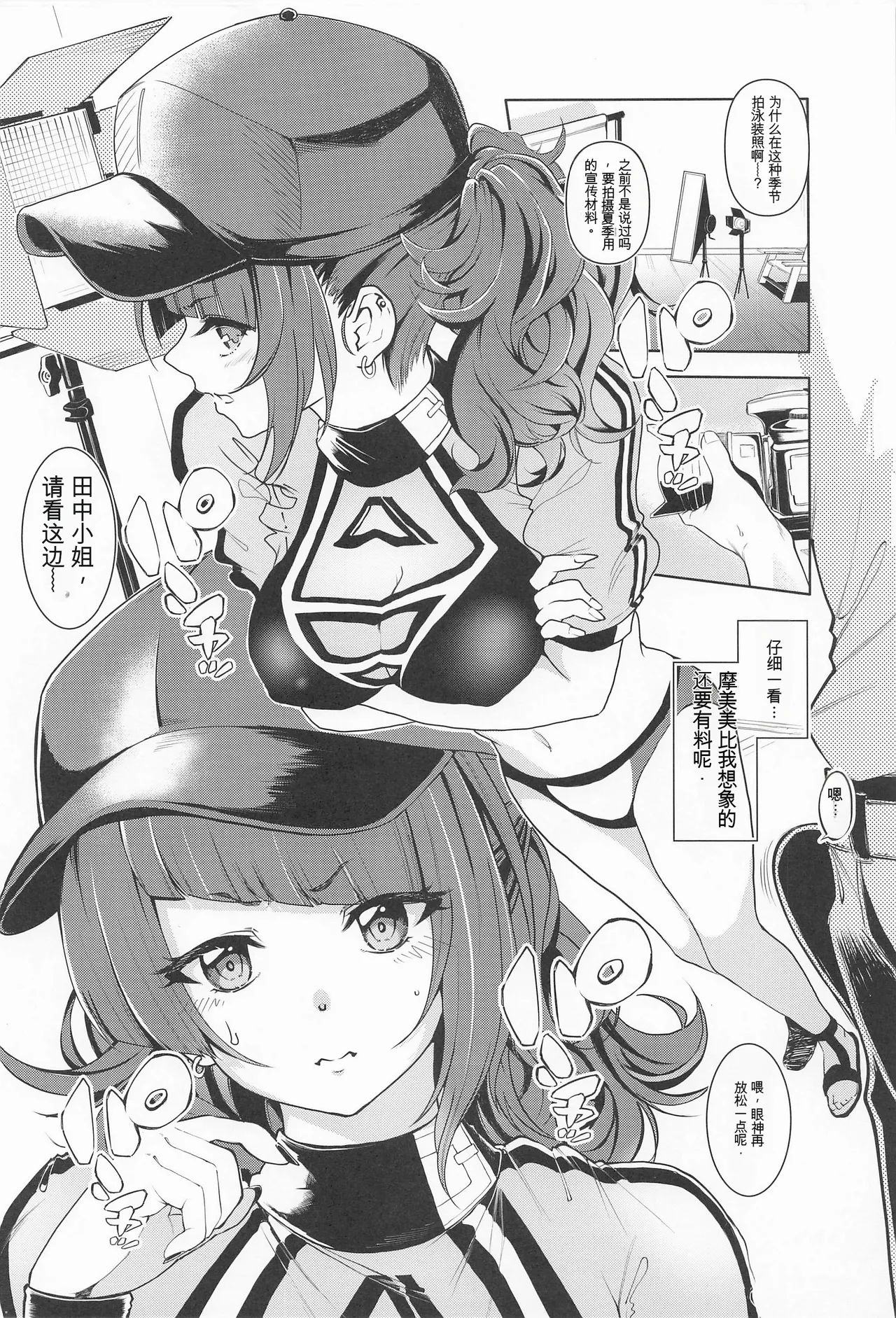 摩美々xxxですからー page 3 full