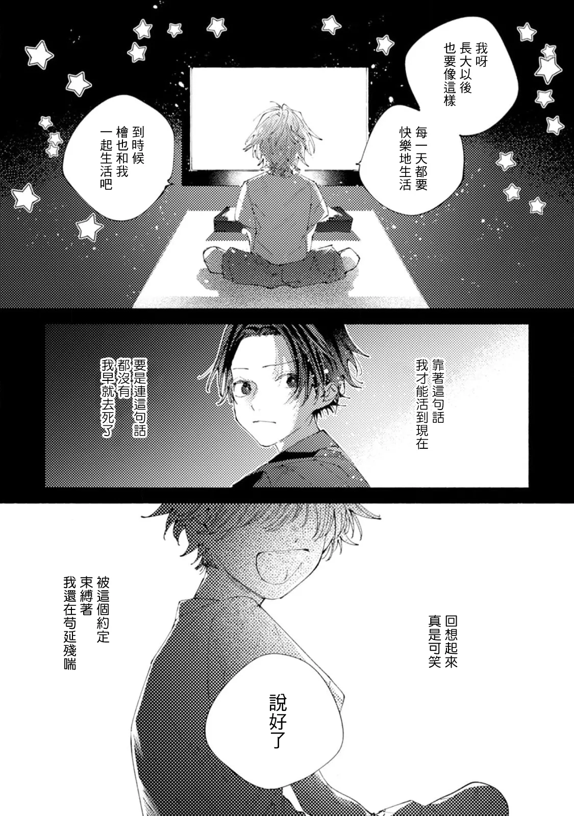 boku no kyōjin-kun 5 | 我家的小疯子 5 page 3 full