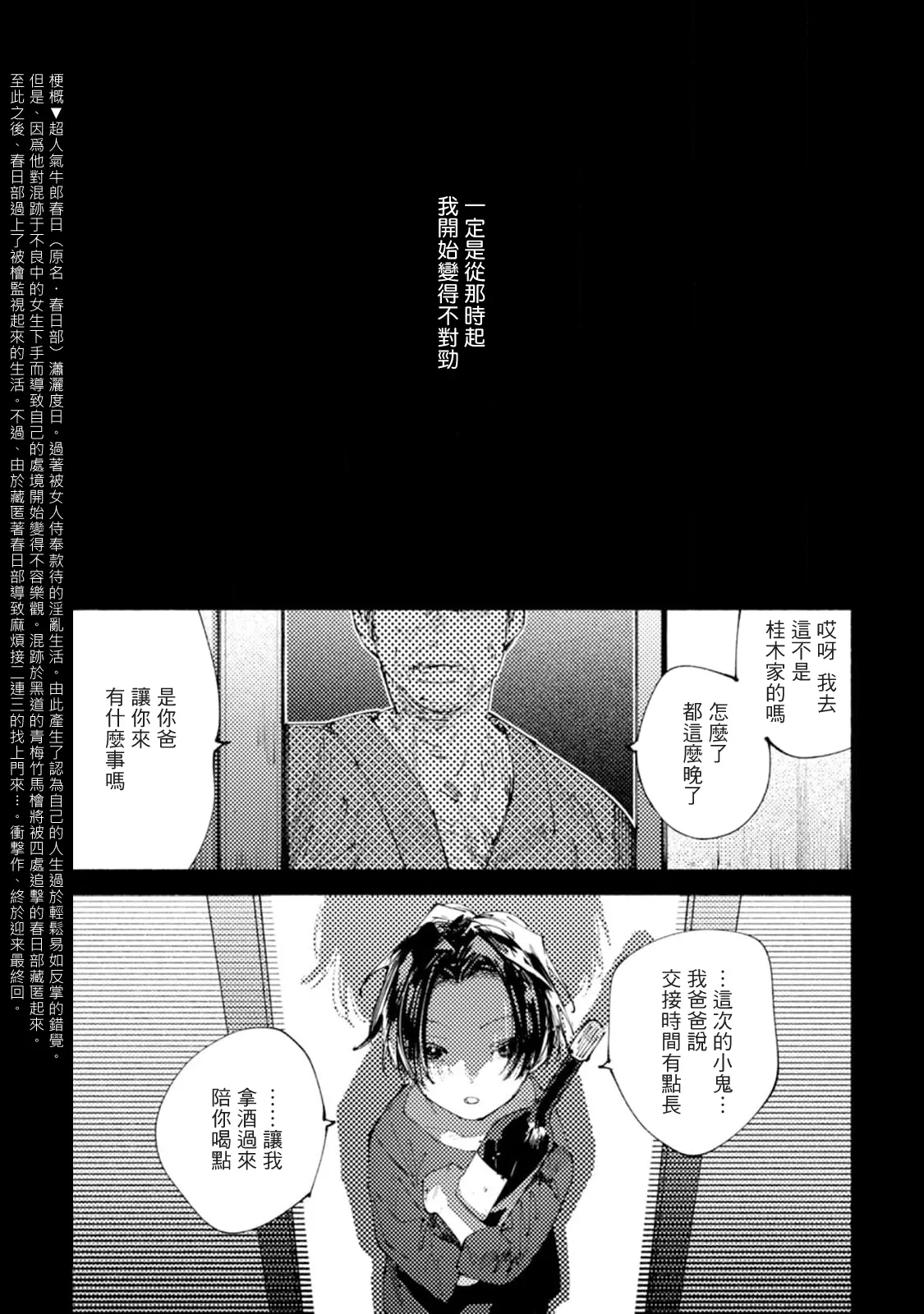 boku no kyōjin-kun 5 | 我家的小疯子 5 page 4 full