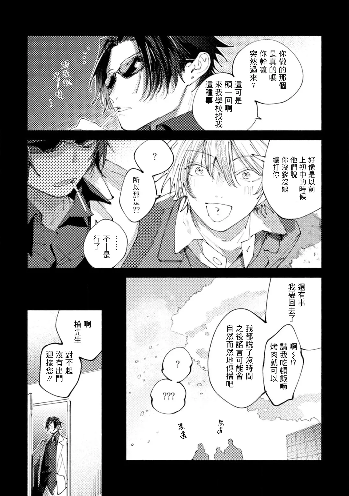 boku no kyōjin-kun 5 | 我家的小疯子 5 page 9 full