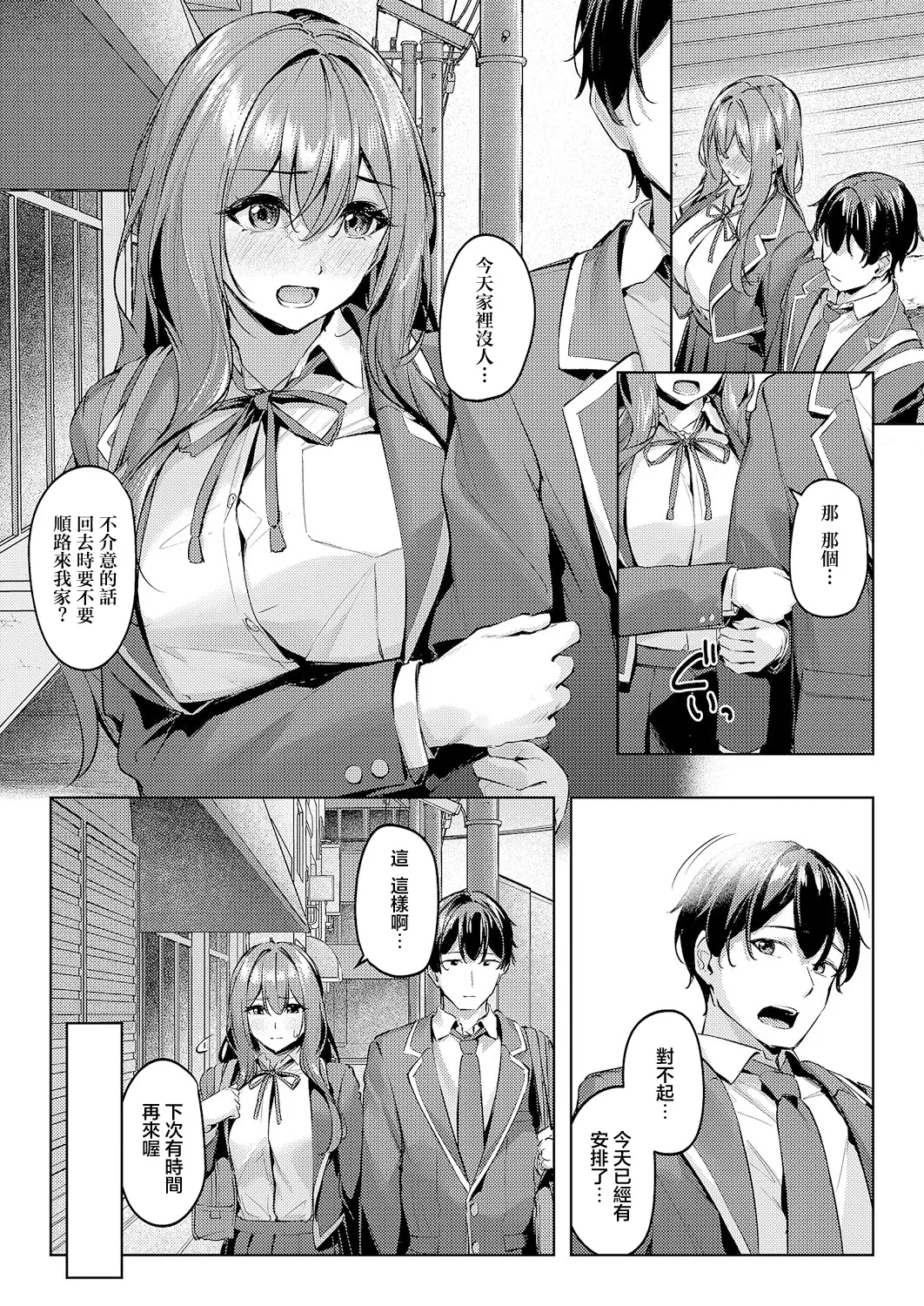 雖然同意你們交往…後篇 page 3 full