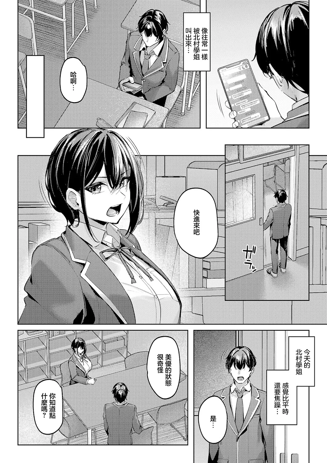 雖然同意你們交往…後篇 page 5 full