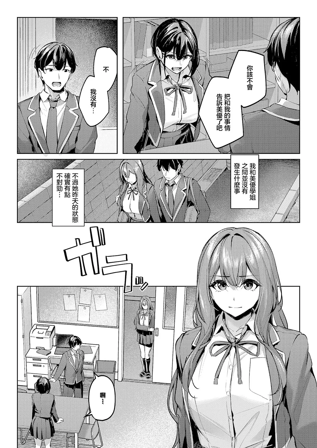 雖然同意你們交往…後篇 page 6 full