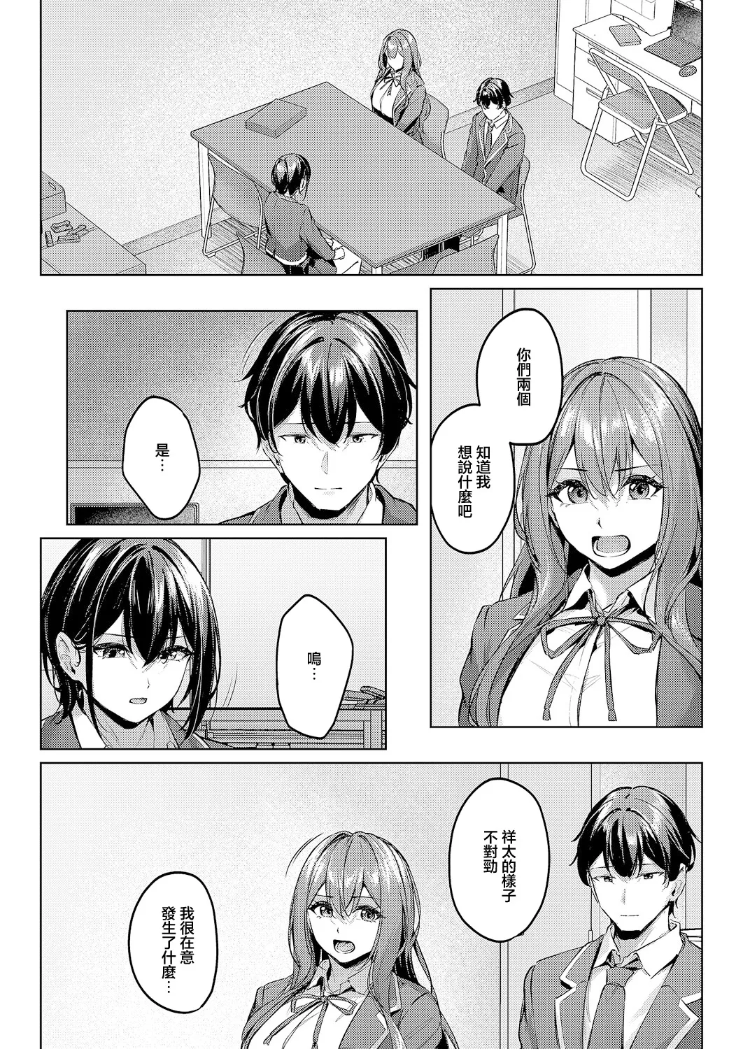 雖然同意你們交往…後篇 page 7 full