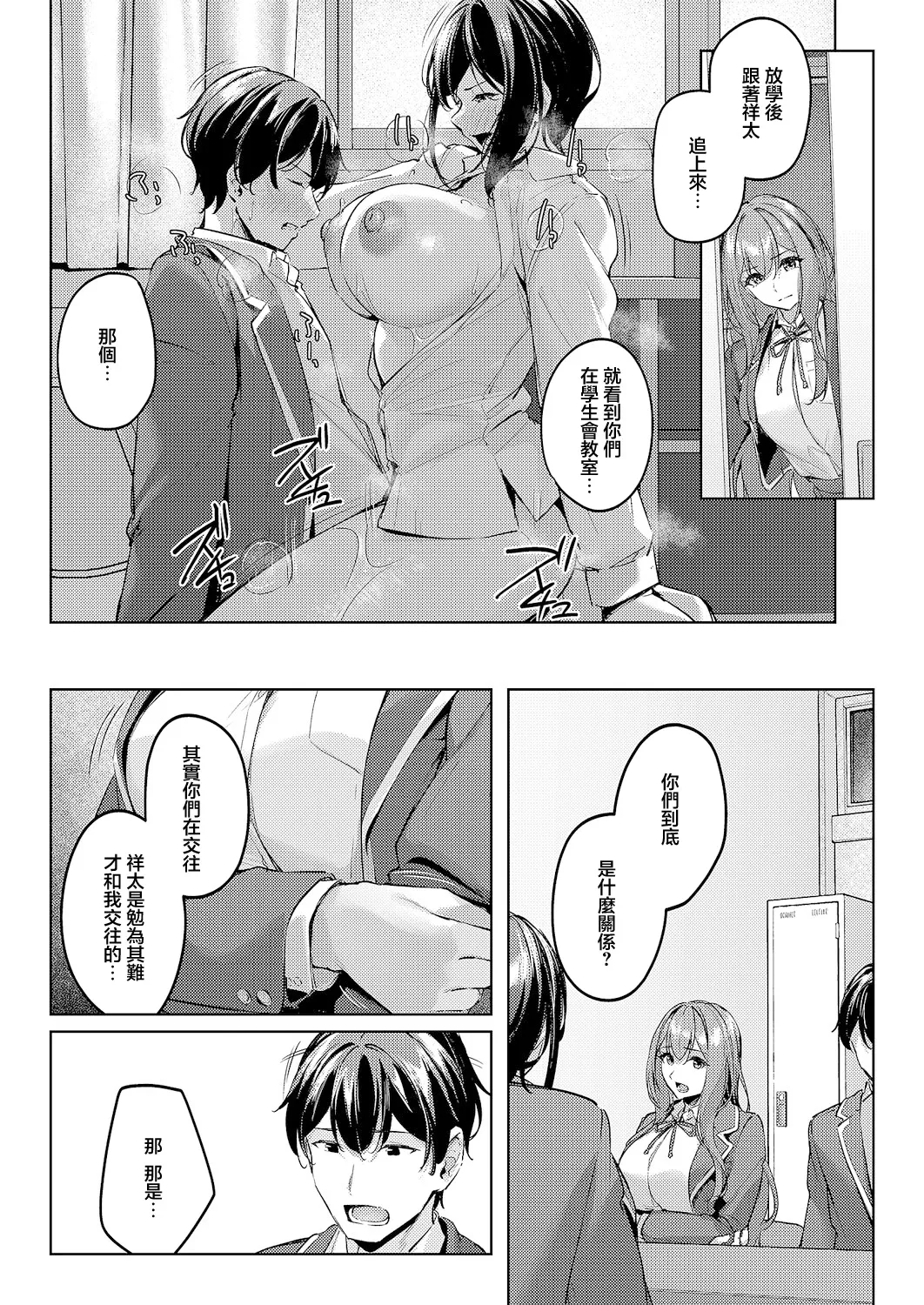 雖然同意你們交往…後篇 page 8 full