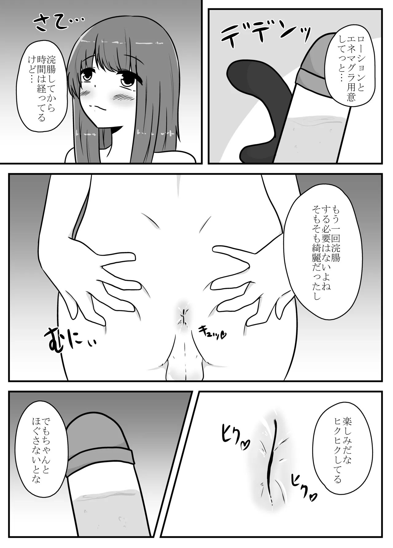 リアル男の娘のオナニーレポート page 4 full