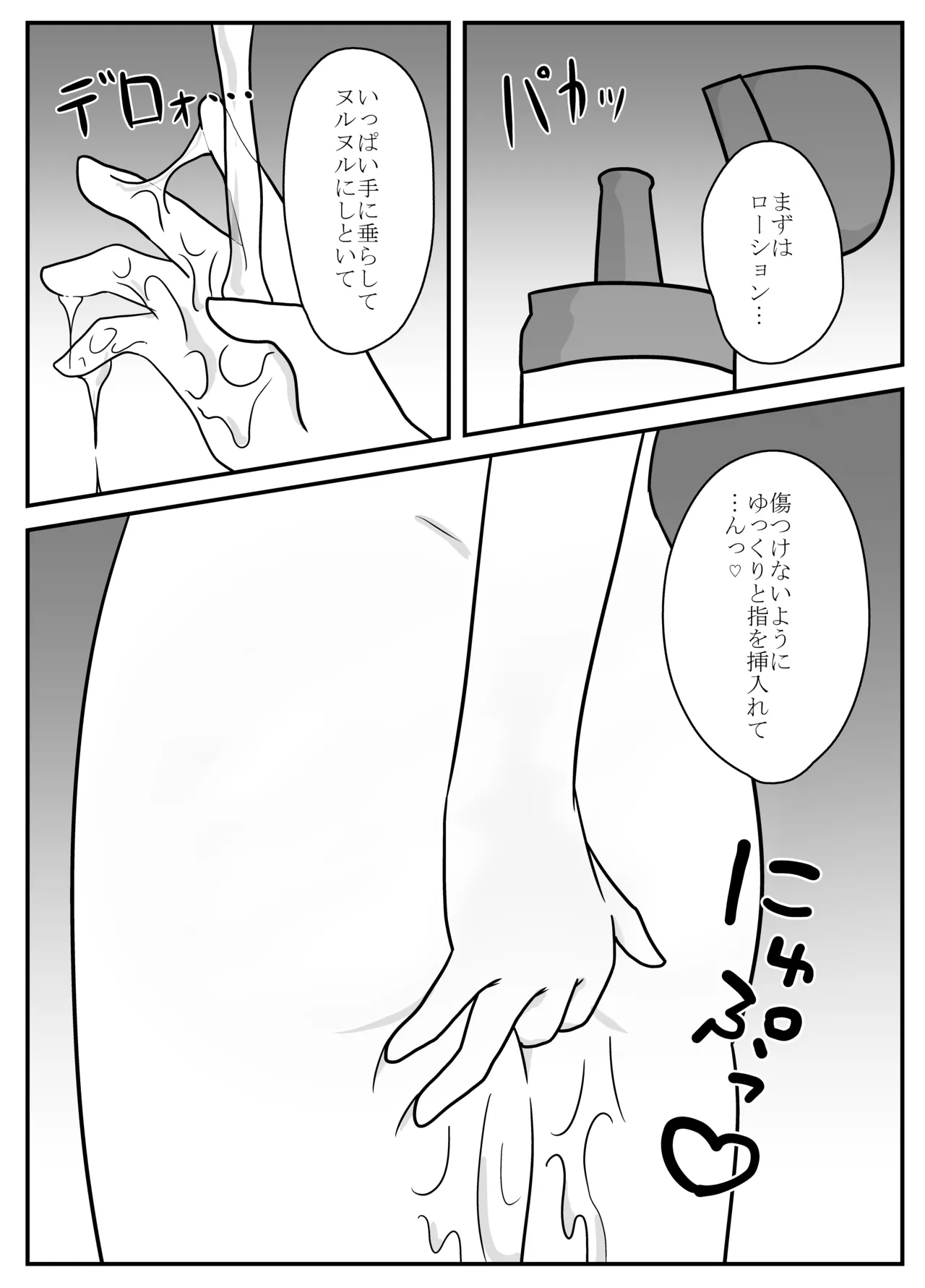 リアル男の娘のオナニーレポート page 5 full