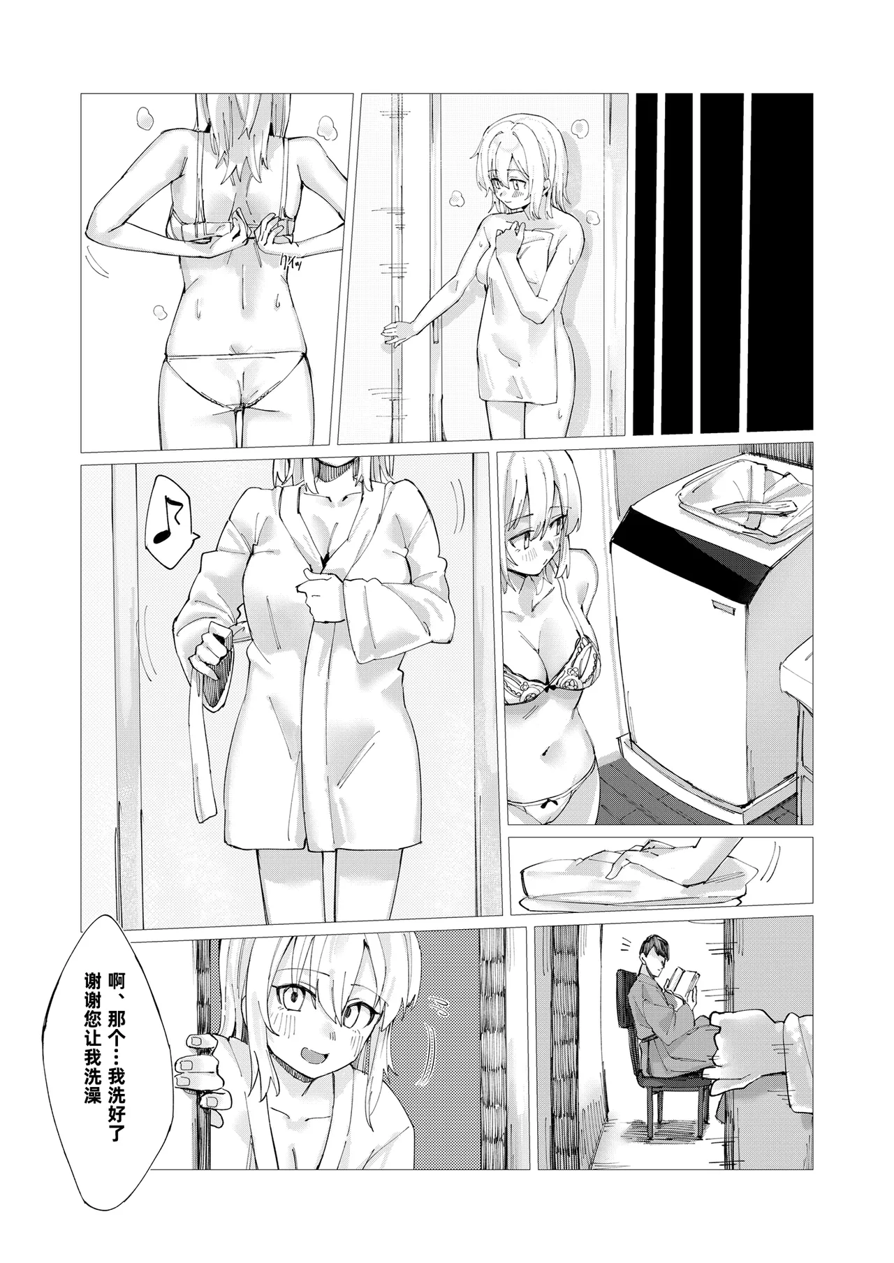Merry Saimin H book page 9 full