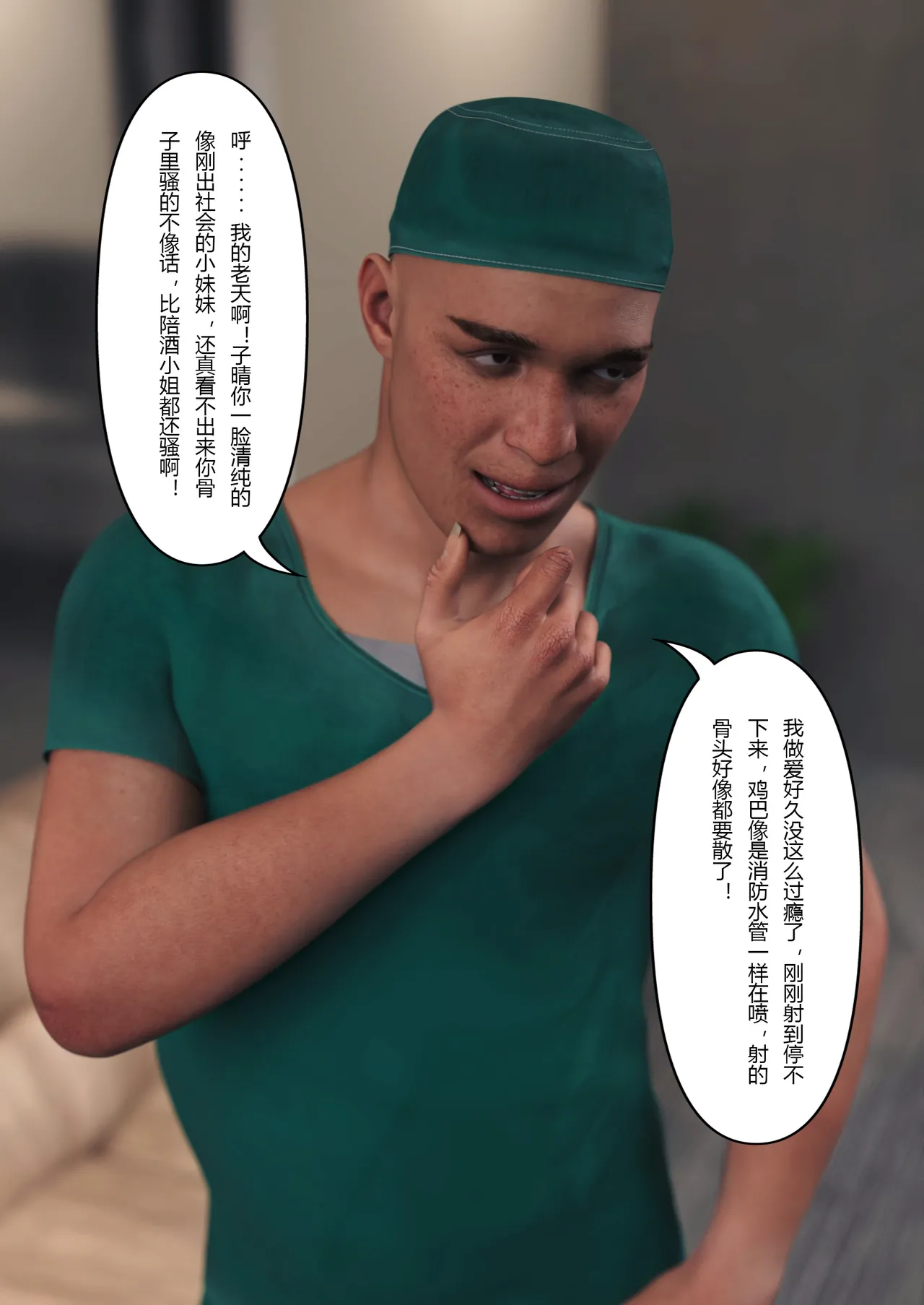 妻子出租中：医院风云 05 page 4 full