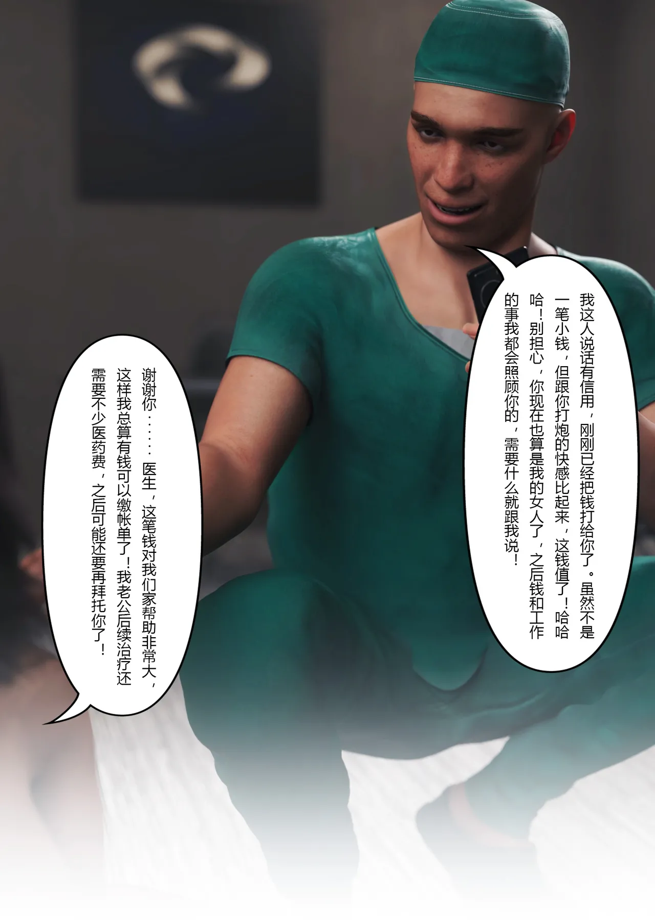 妻子出租中：医院风云 05 page 5 full