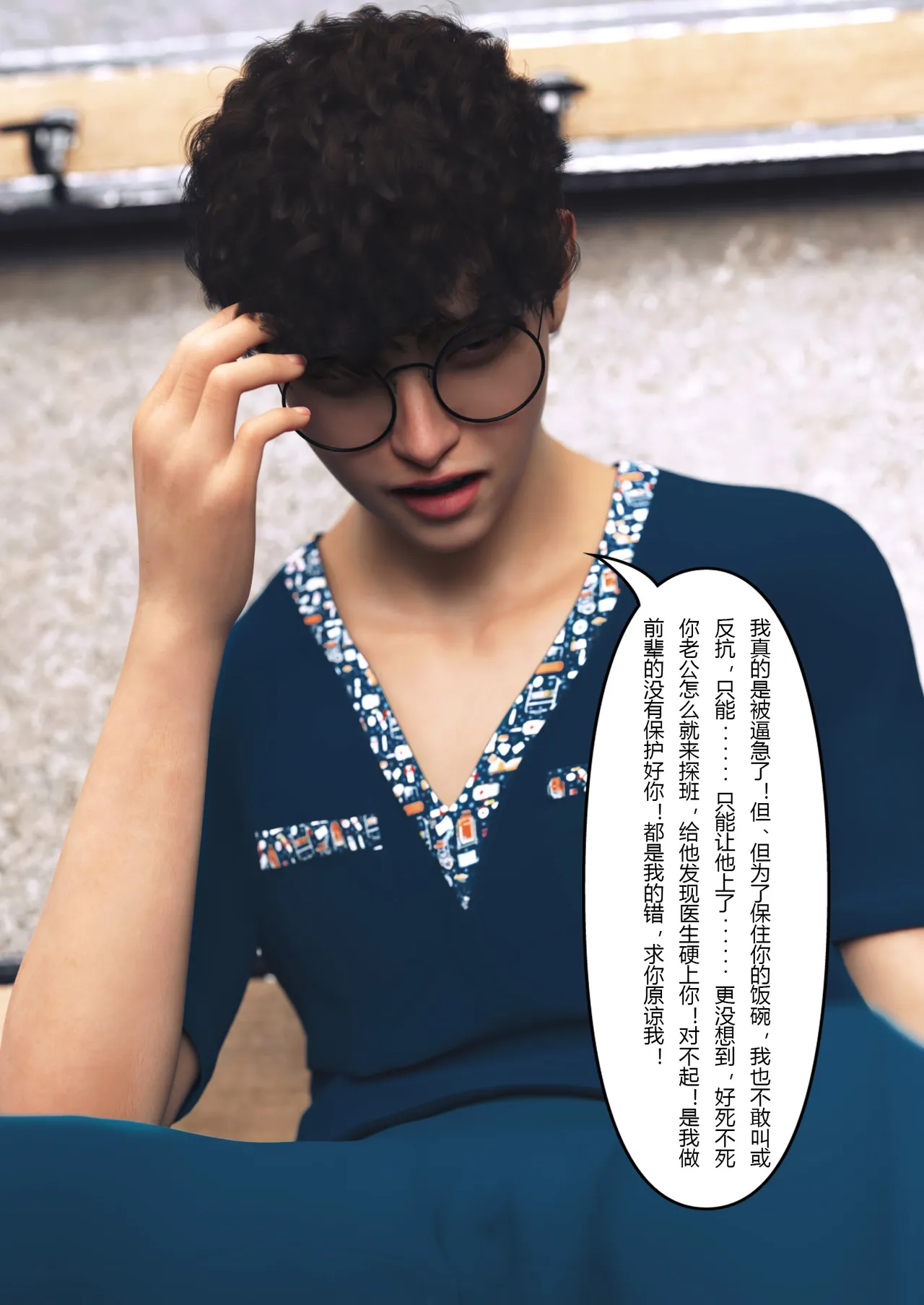 妻子出租中：医院风云 05 page 8 full