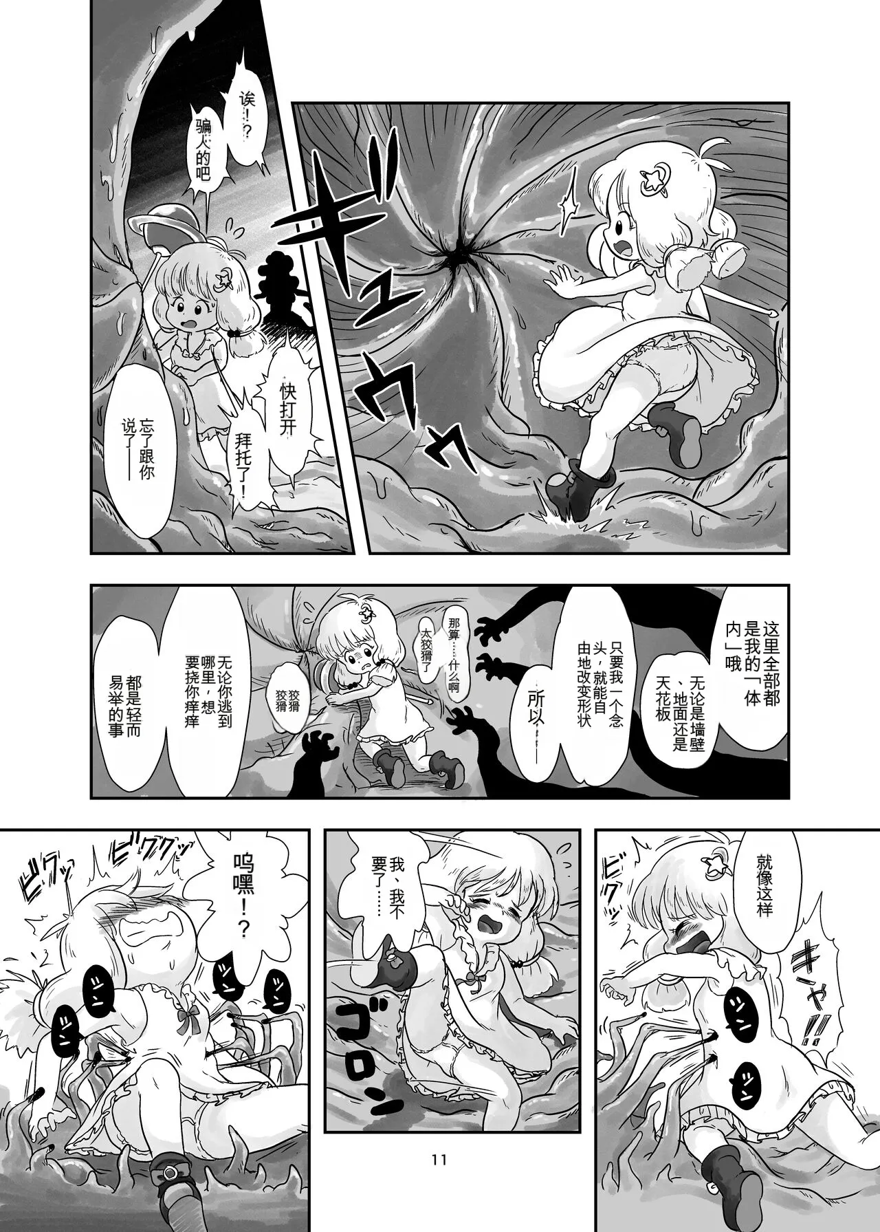 魔法少女が触手にくすぐられる本 page 10 full