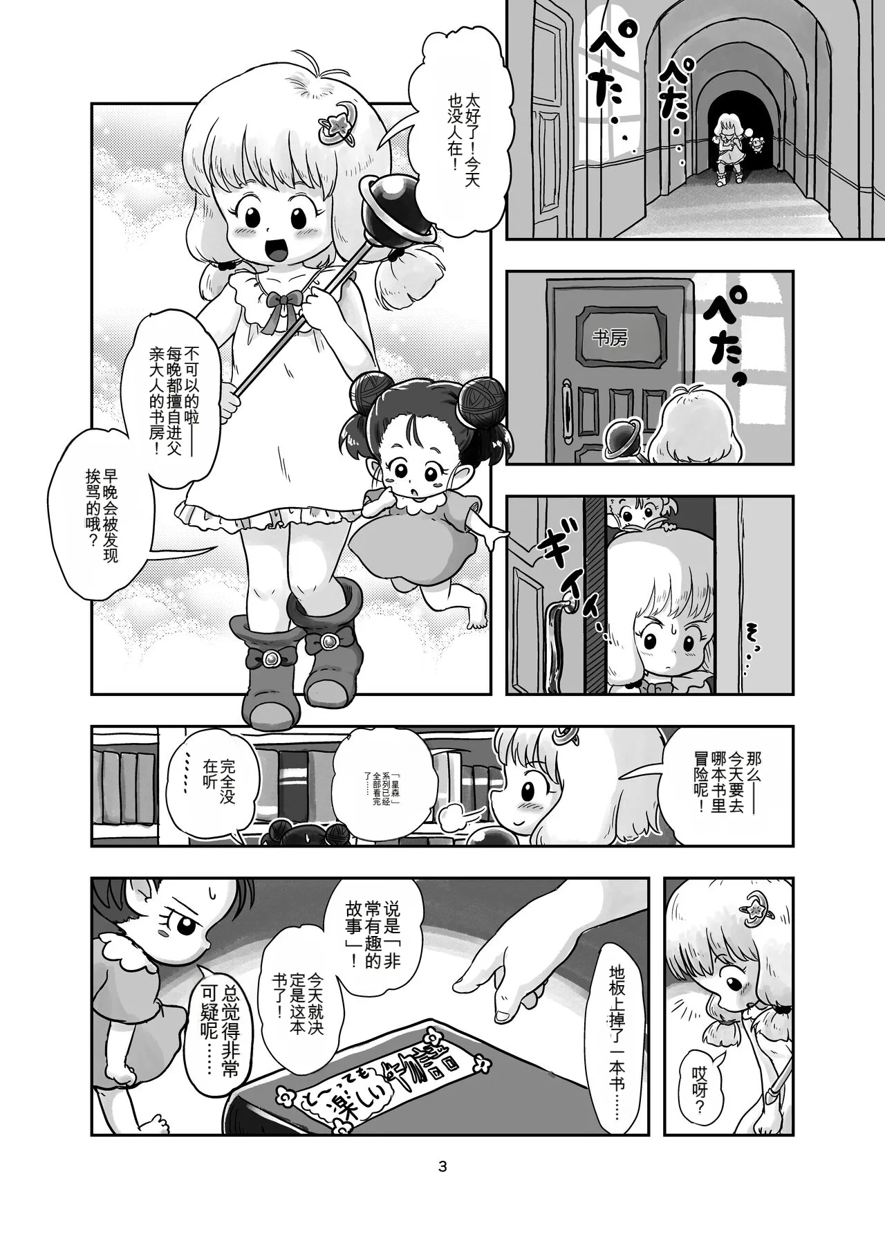 魔法少女が触手にくすぐられる本 page 2 full