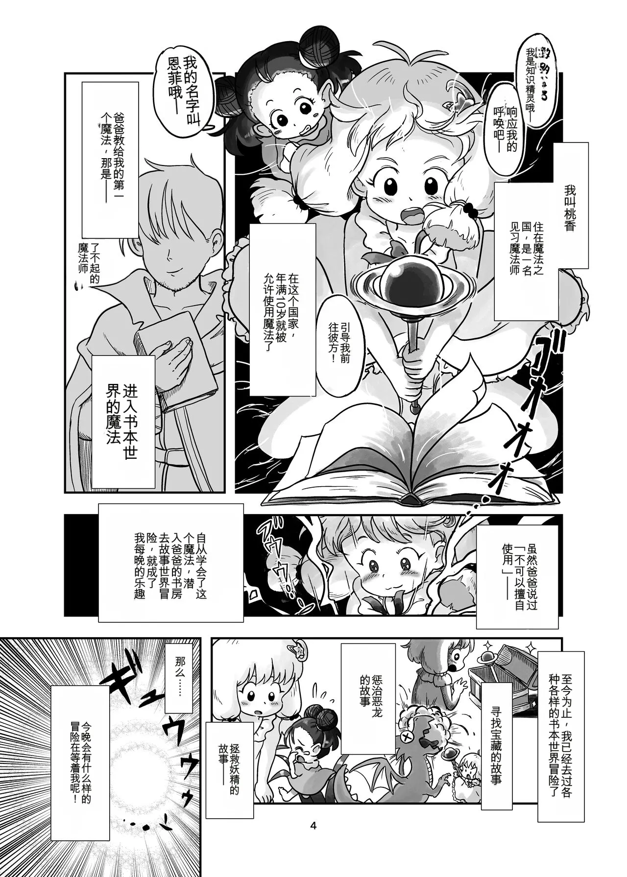 魔法少女が触手にくすぐられる本 page 3 full